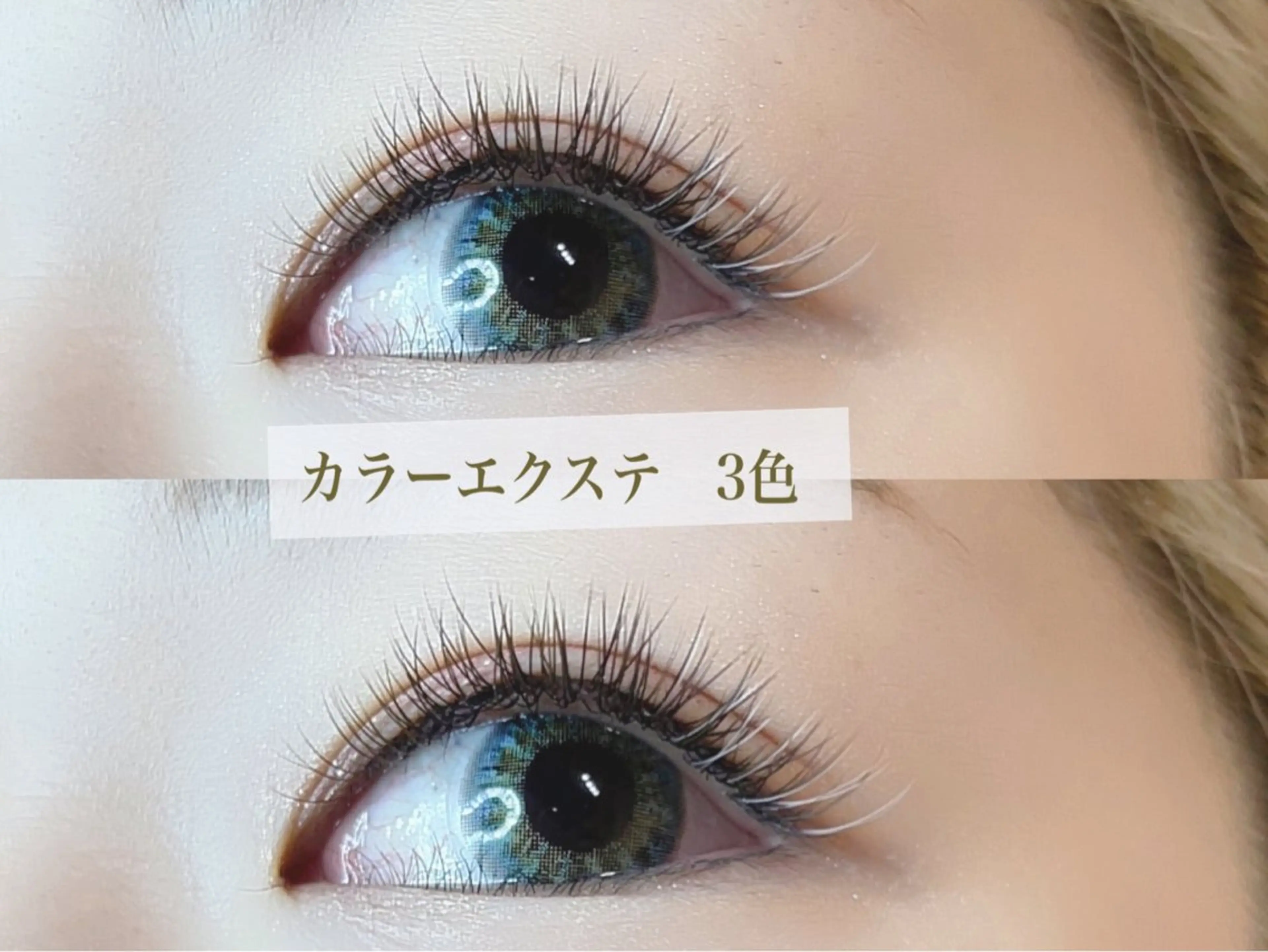 【ご新規様オフ込みカラーマツエクつけ放題🩵🩷🧡】二色まで1色プラス500円の写真