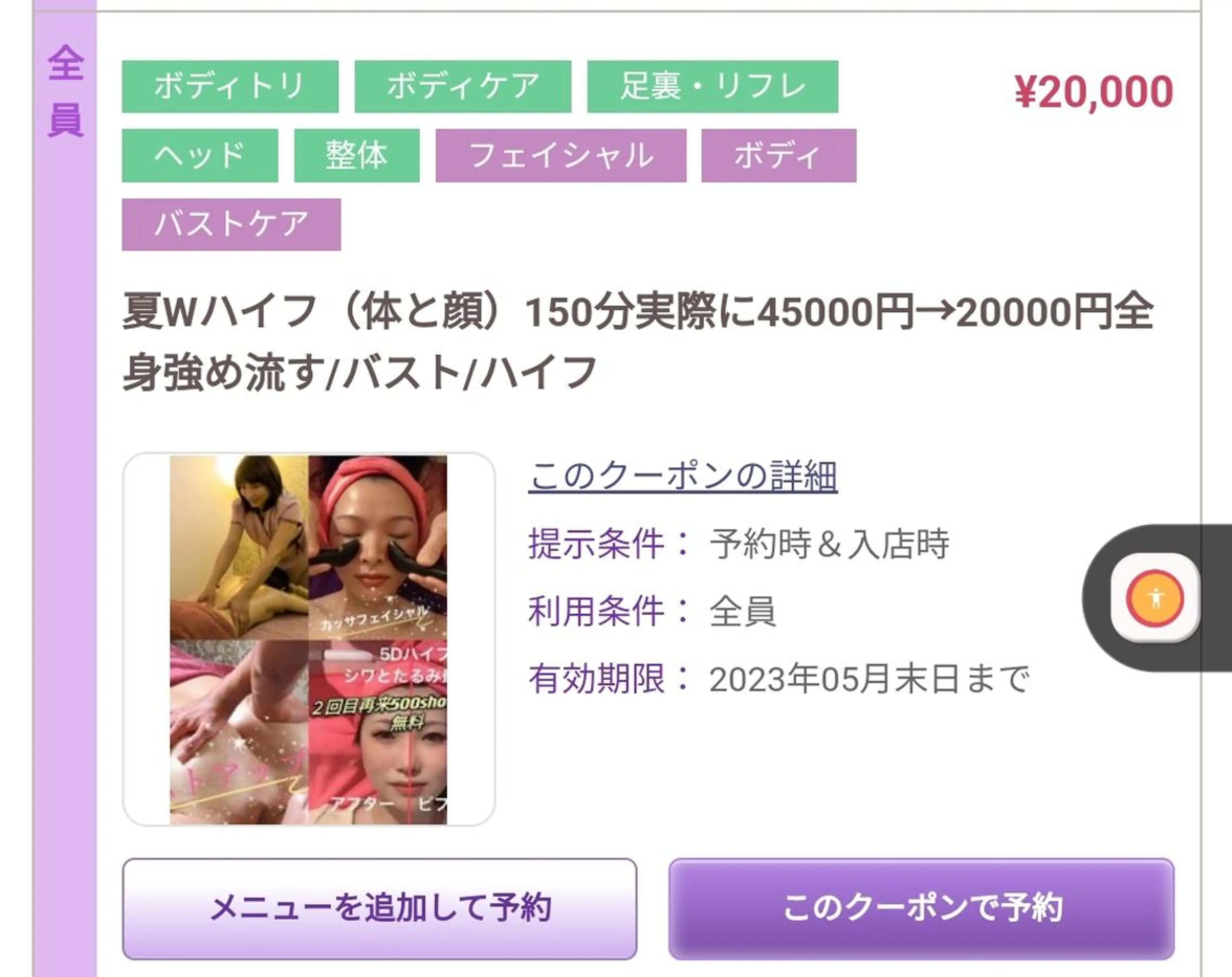 龍澤 亜美のエステ・リラクイメージ