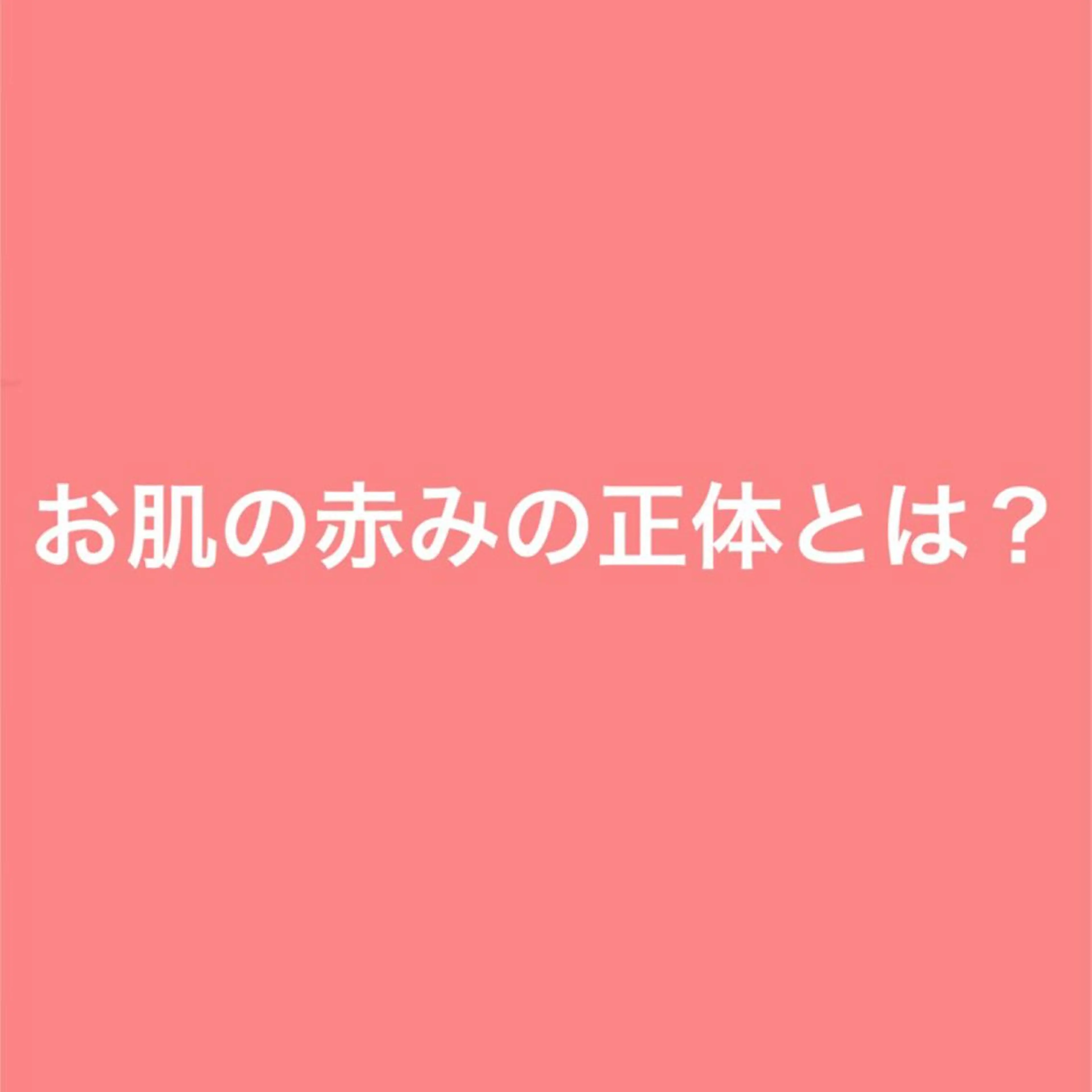 都度払い肌質改善 &脱毛Blancheのエステ・リラクイメージ