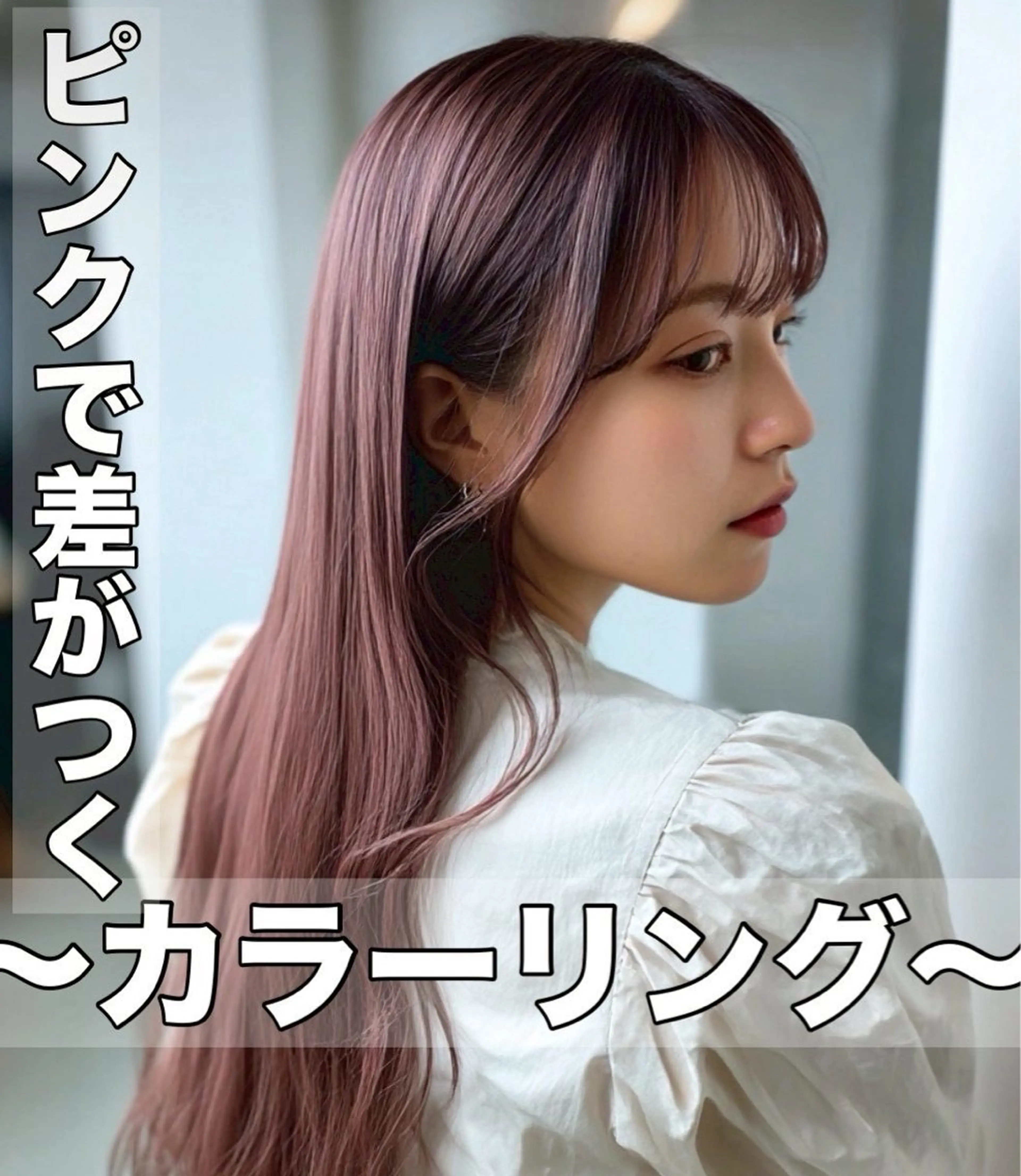 ダブルカラー(ブリーチなし)の写真