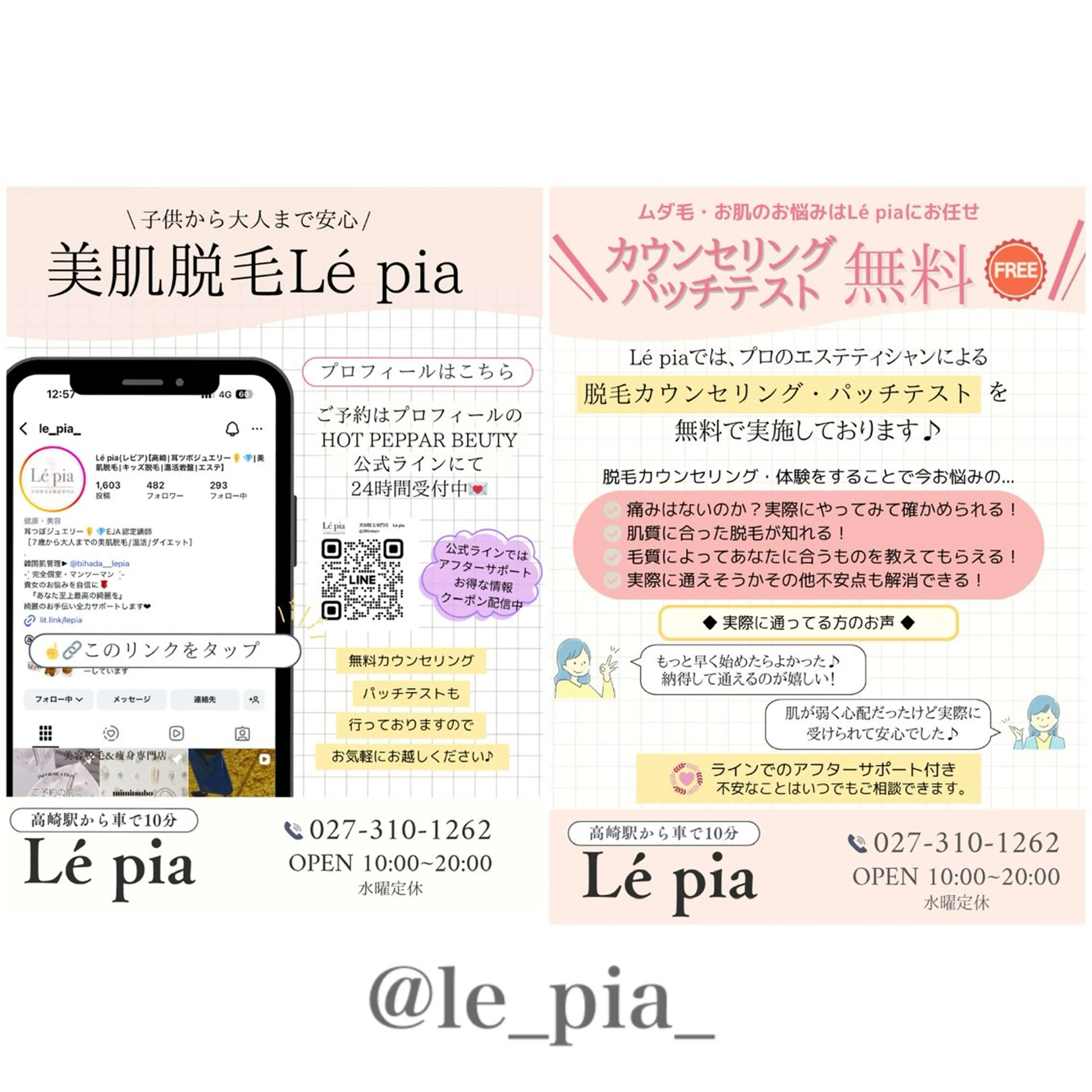 美容脱毛専門店 Lé pia レピアのエステ・リラクイメージ