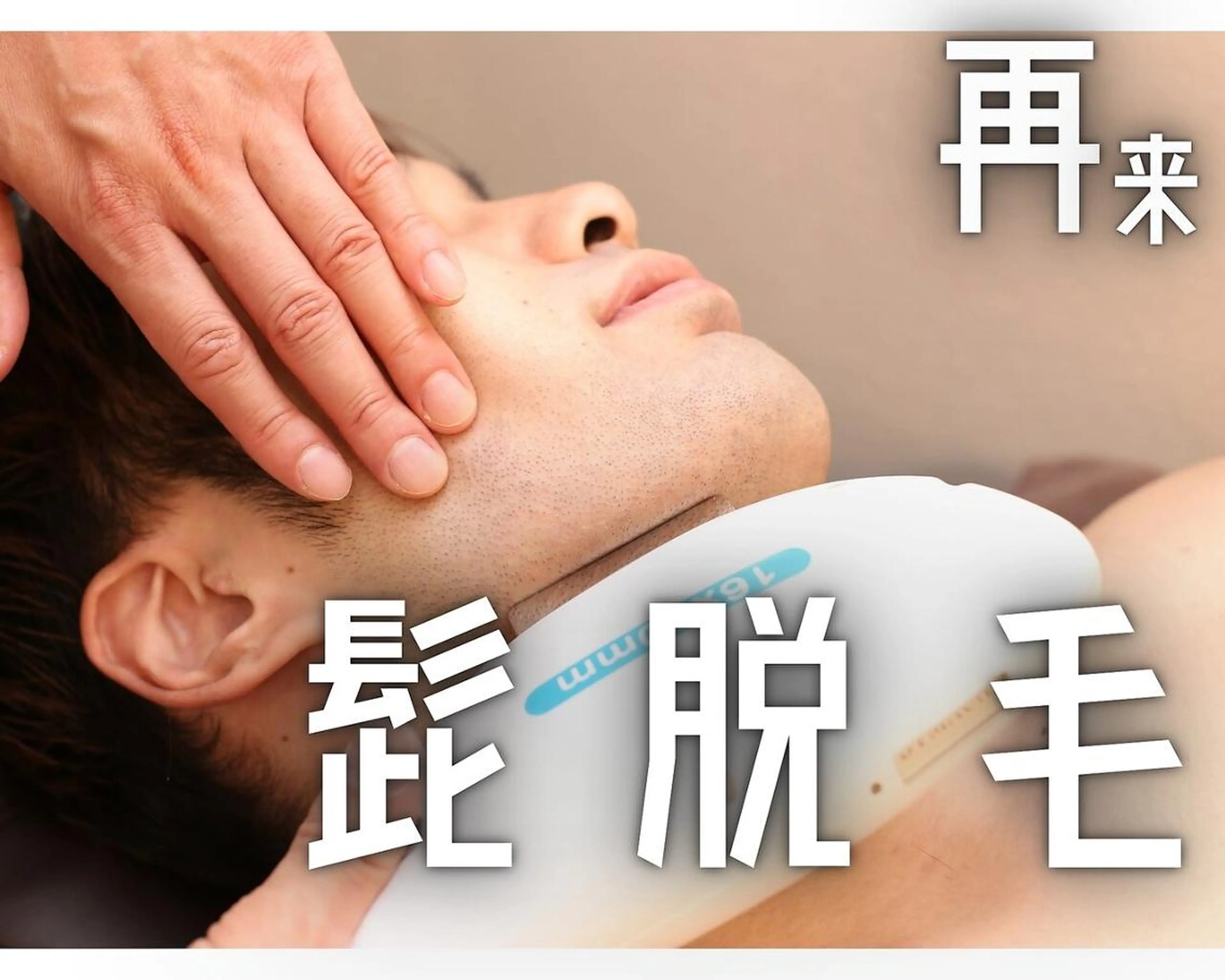 メンズ 脱毛 Sakamoto Yukiの眉毛・アイブロウイメージ