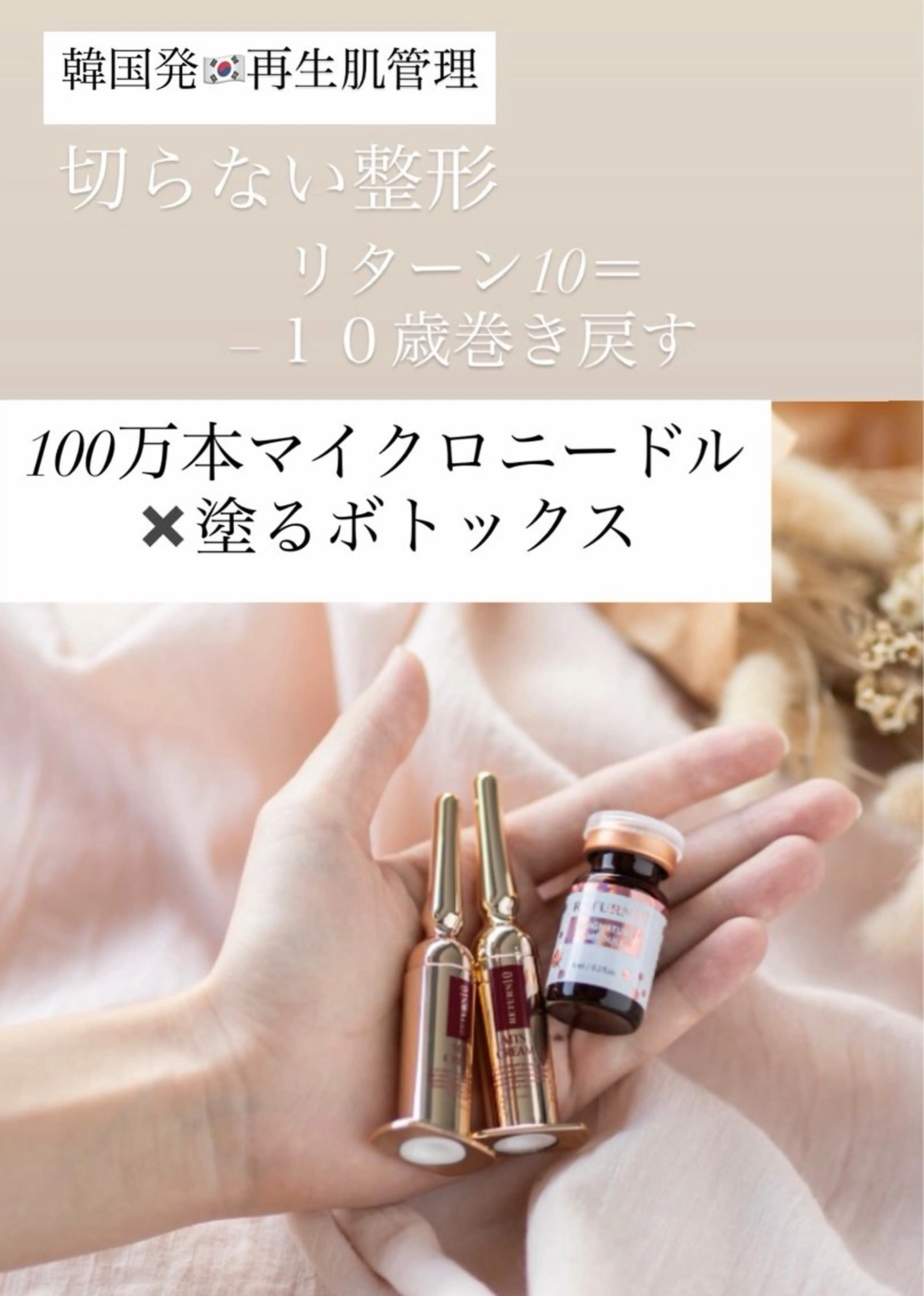 スキンインプラント タイムロックの写真