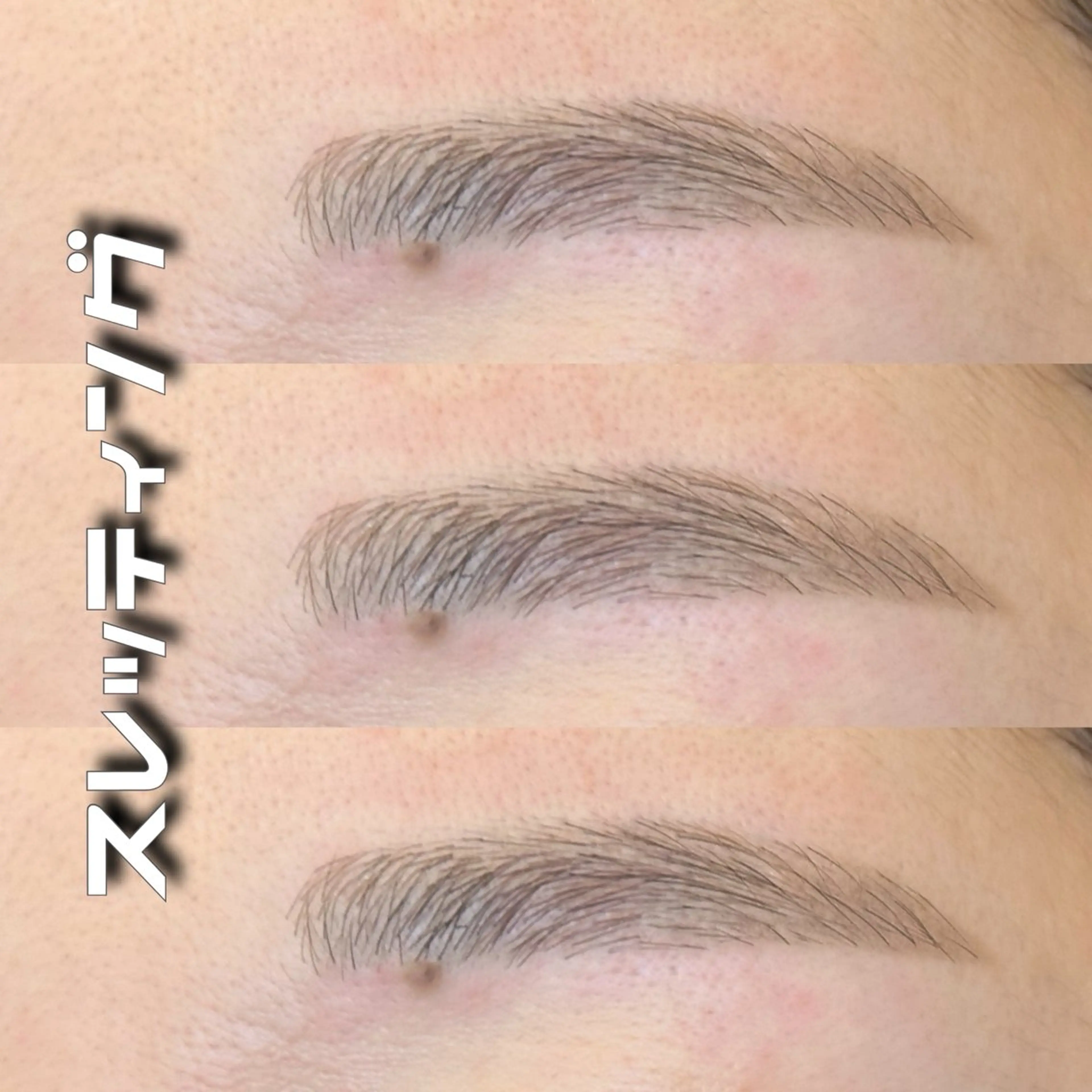 アイブロウ 眉毛ワックス脱毛 LiTA  浜線店 大道のマツエク・マツパデザイン