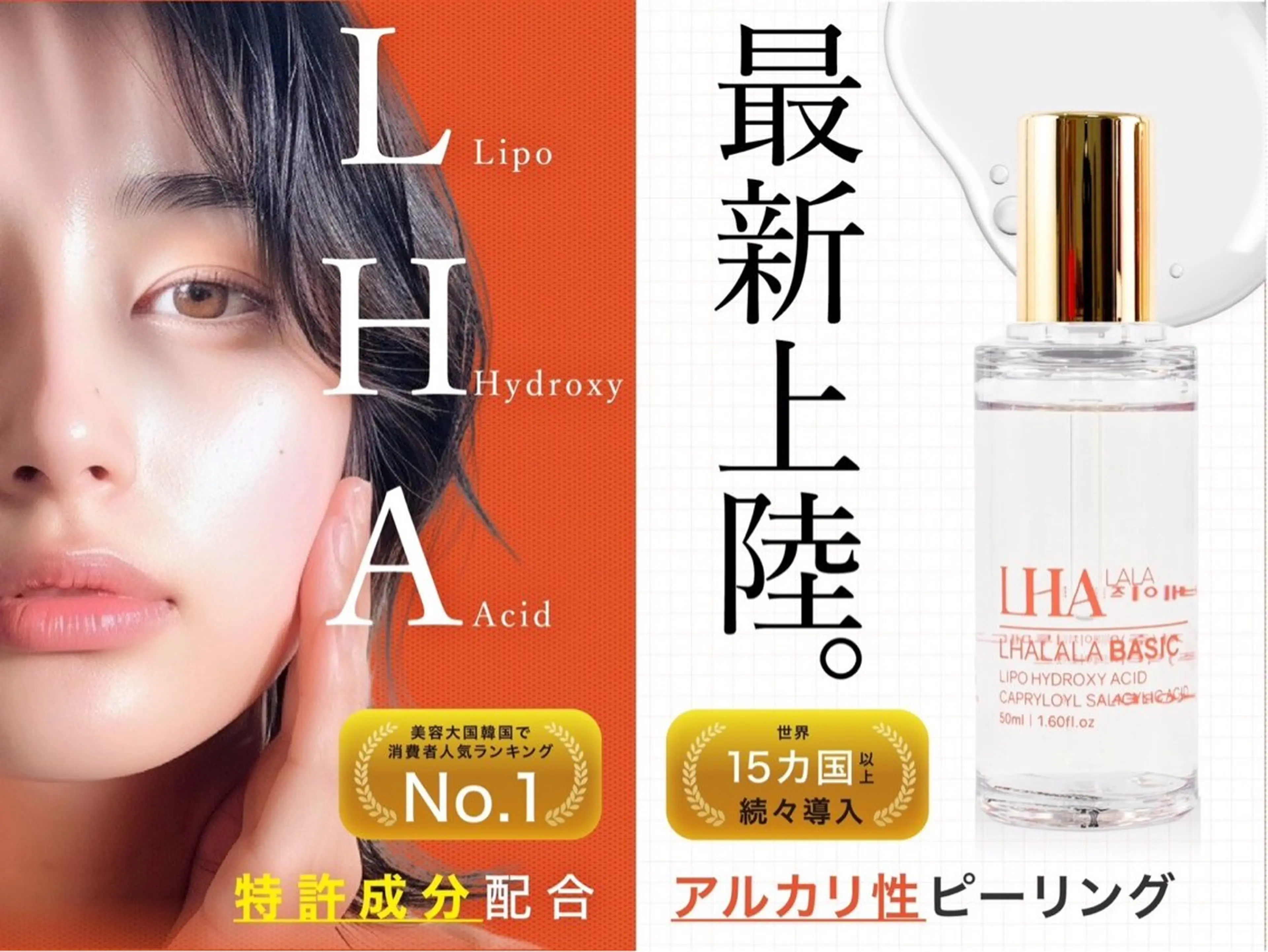 ララピール【ツヤツヤのお肌に】の写真