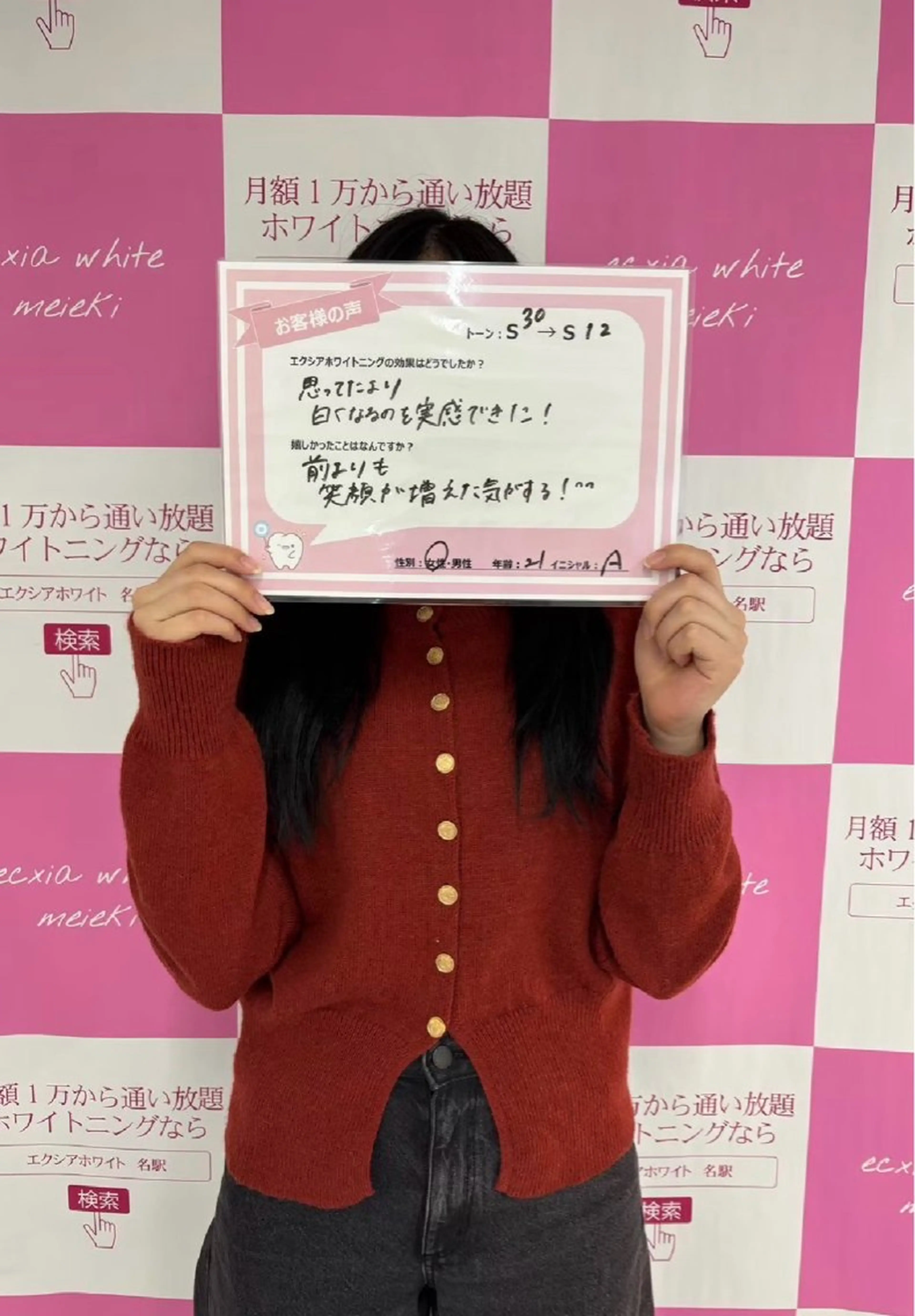 セルフホワイトニング エクシアエミフル店のその他イメージ