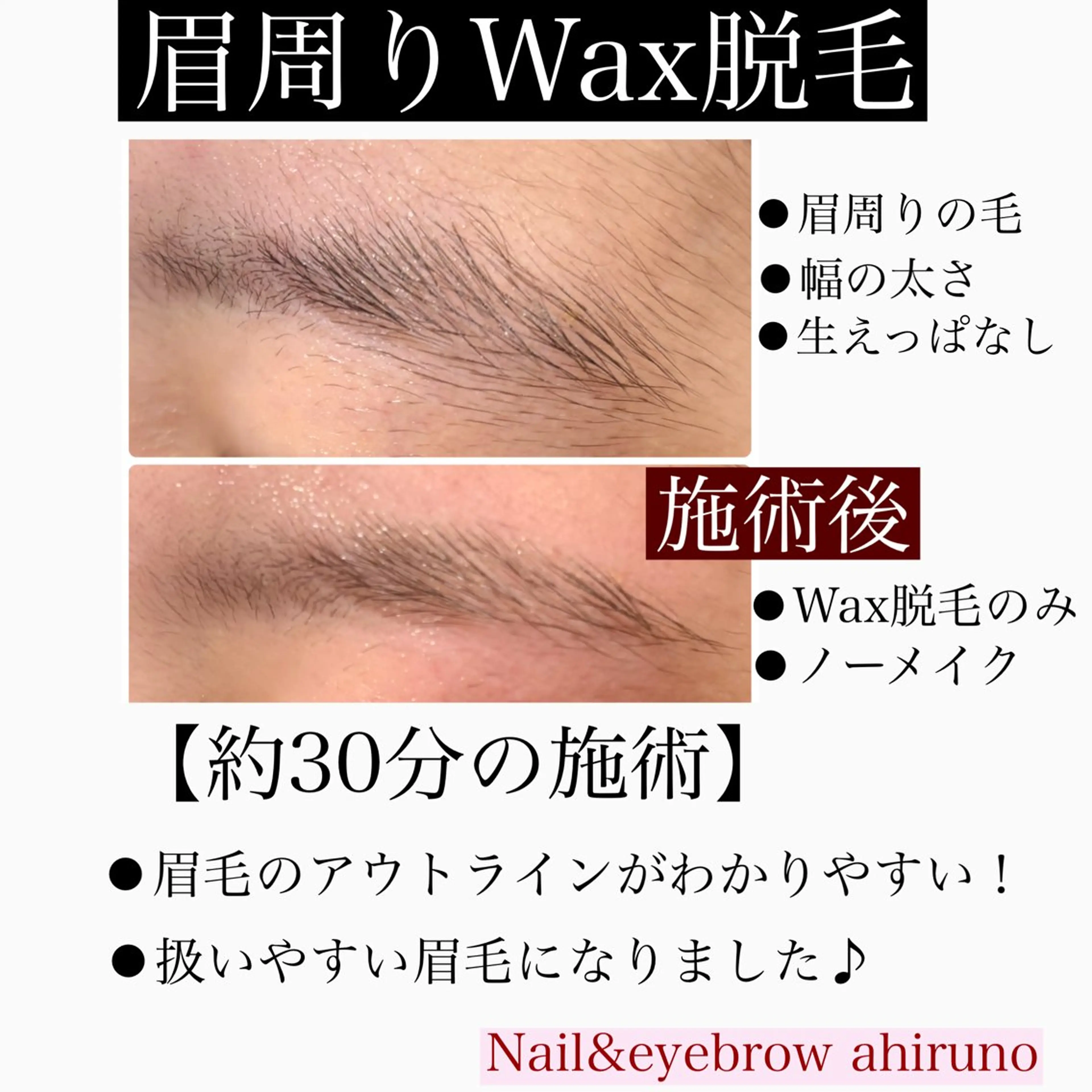 アイブロウ 眉毛ワックス脱毛 ワックス脱毛 東京あきる野市ネイル ✿ ｙｕiのネイルデザイン