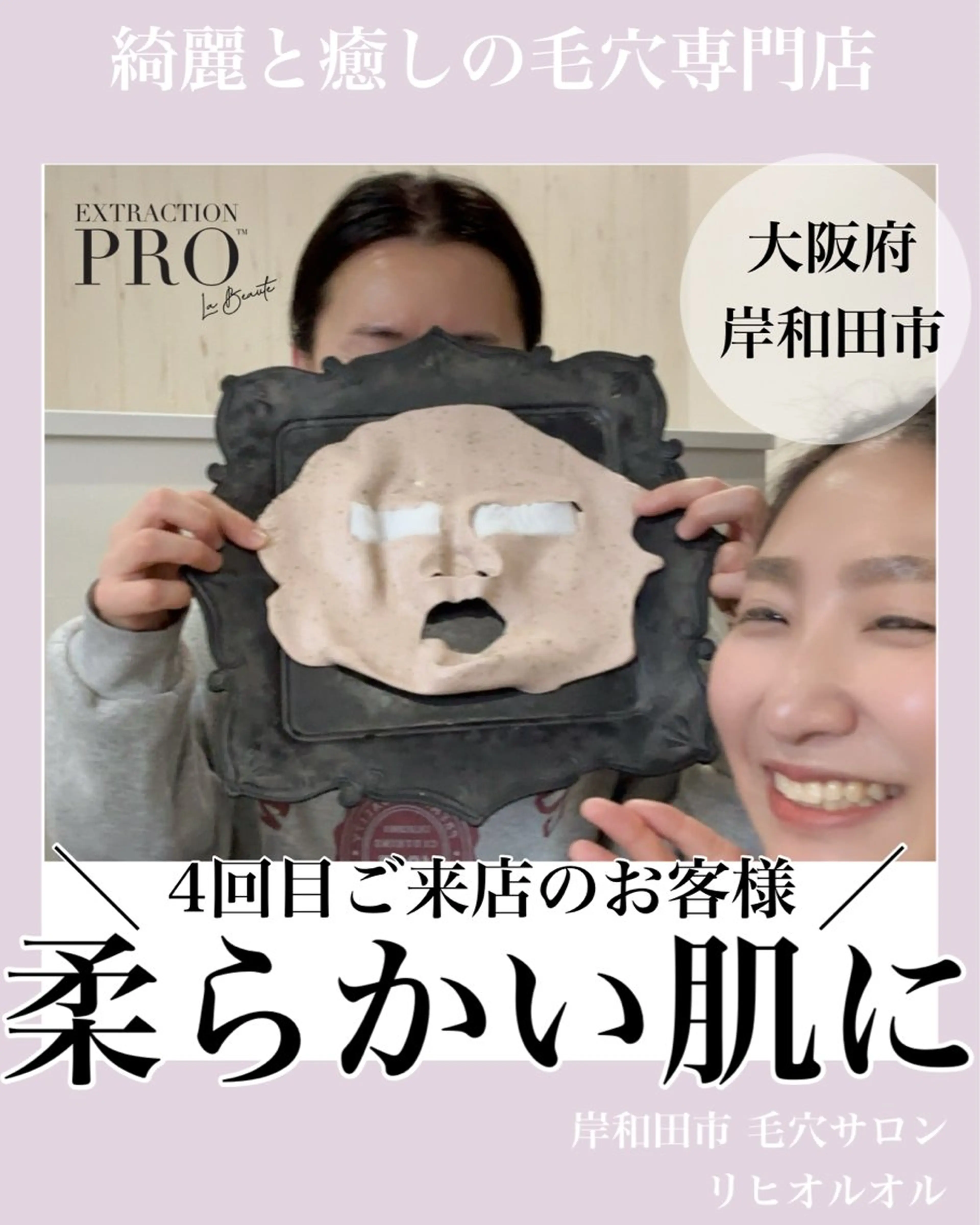 毛穴汚れ改善専門店/ 岸和田/リヒオルオルのエステ・リラクイメージ