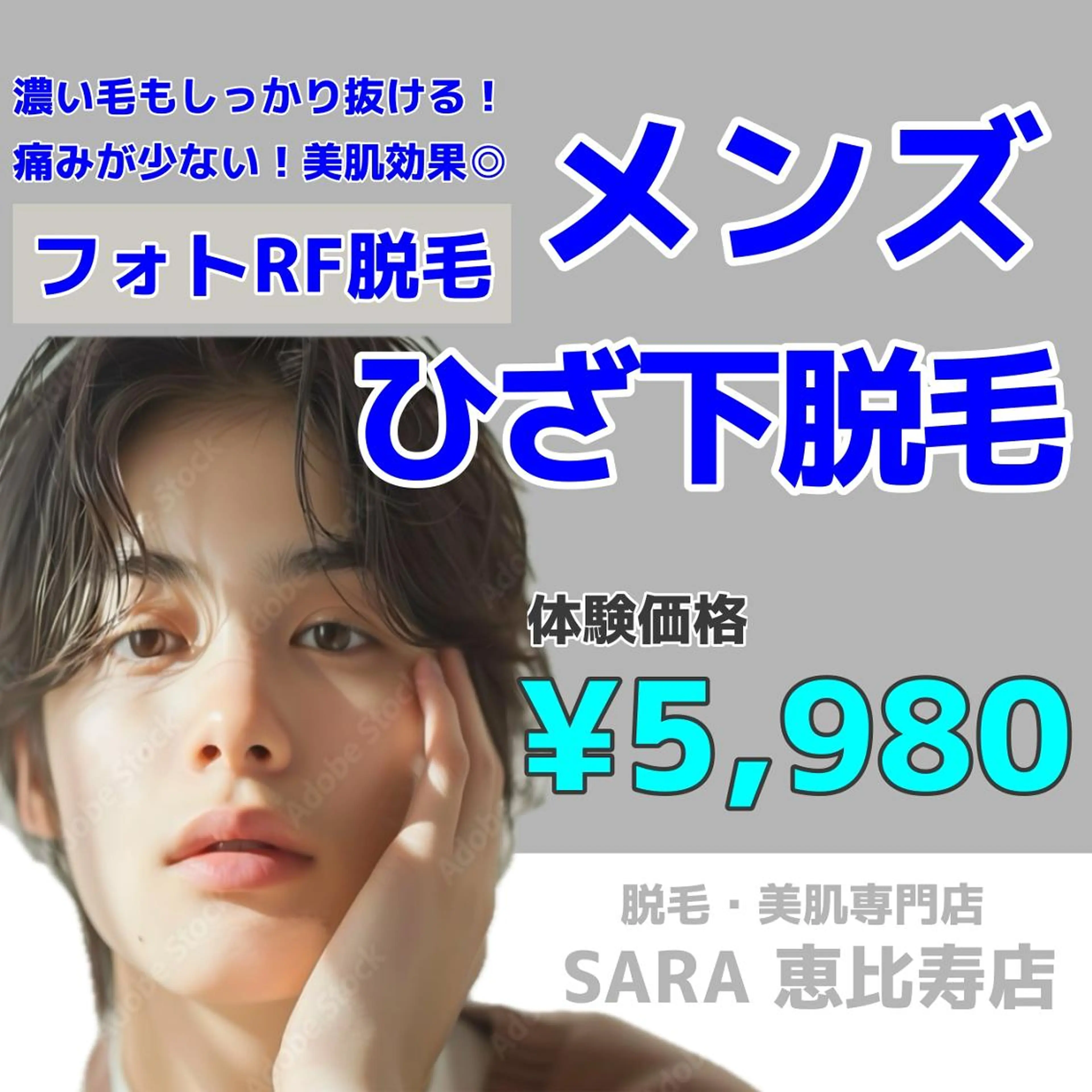 【メンズ脱毛】両脚(ひざ下)脱毛 ¥5,980‐の写真