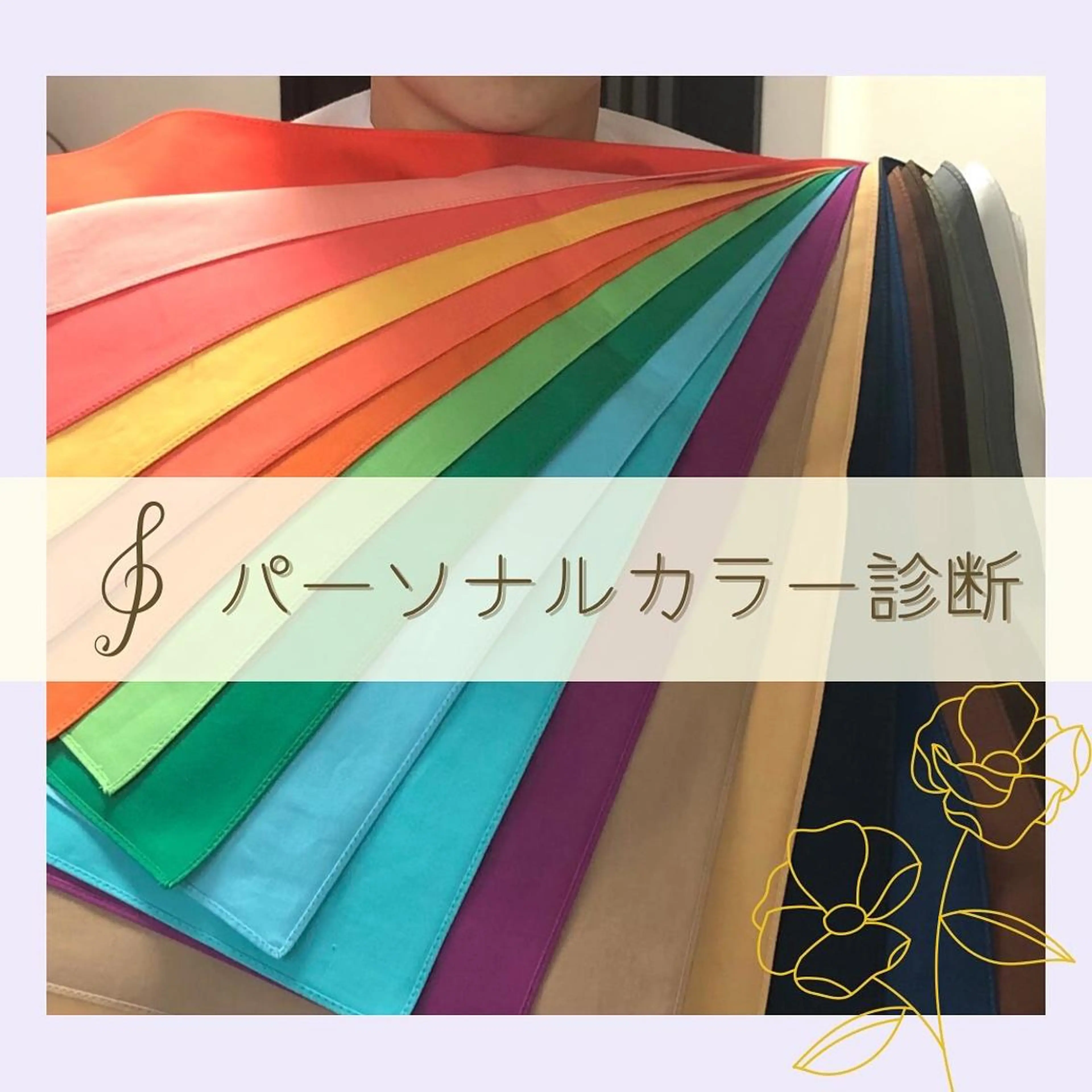パーソナルカラー診断 ナリシマ アキエのその他イメージ