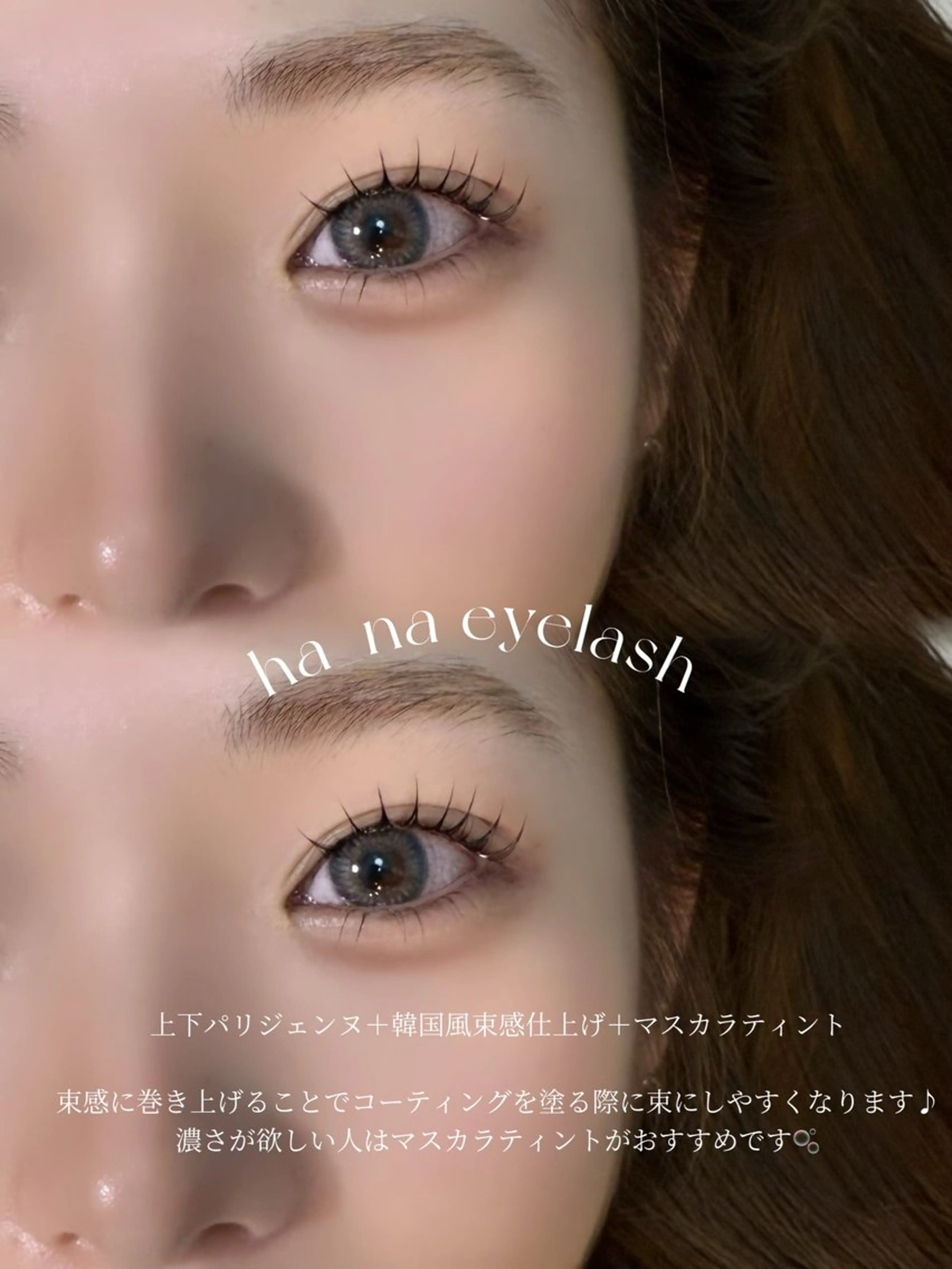 マツエク・マツパ hana [Liliy］のマツエク・マツパデザイン