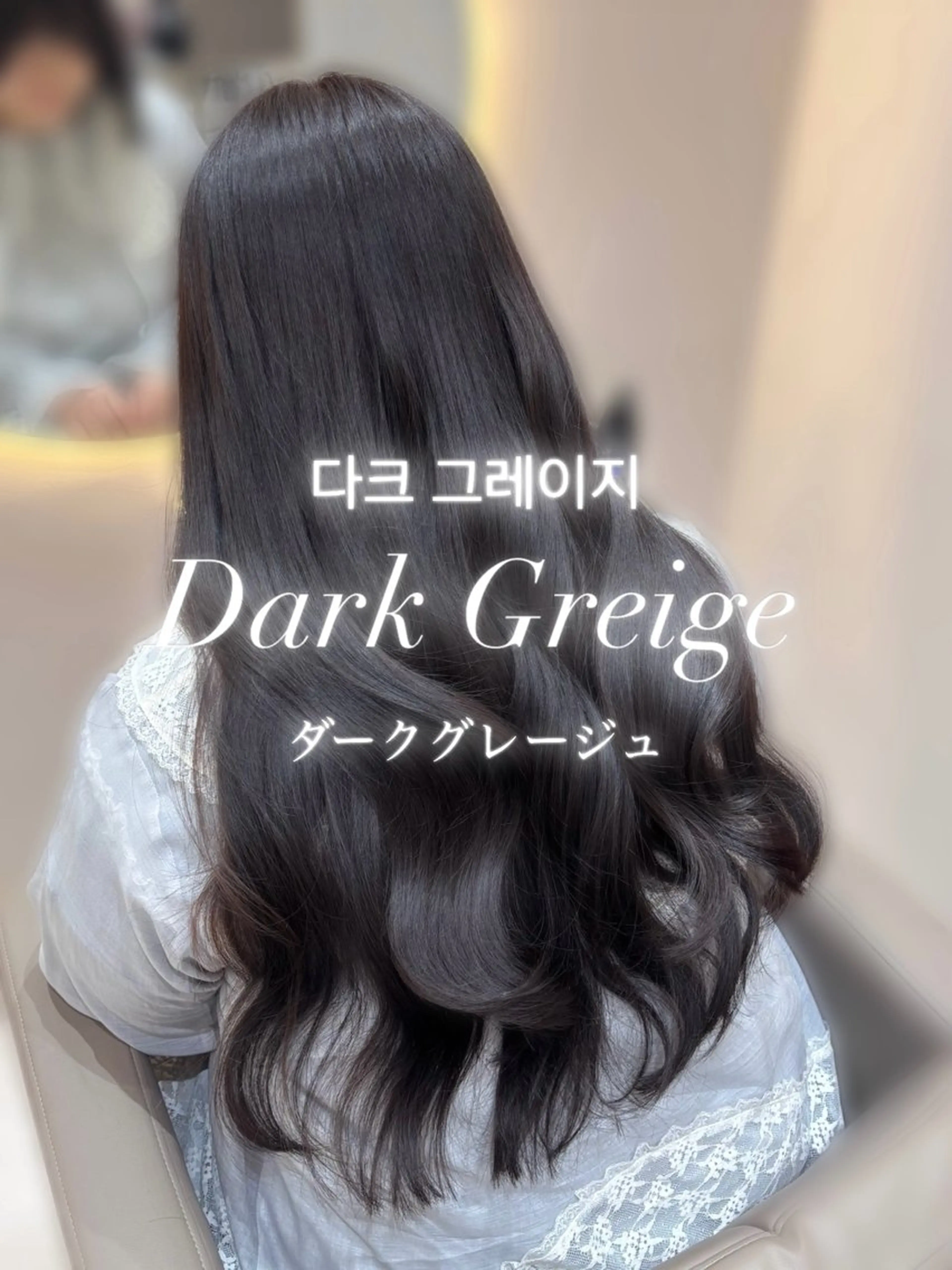 ヘアカラー トリートメント 🤍AINA🤍 Zina高田馬場のヘアスタイル