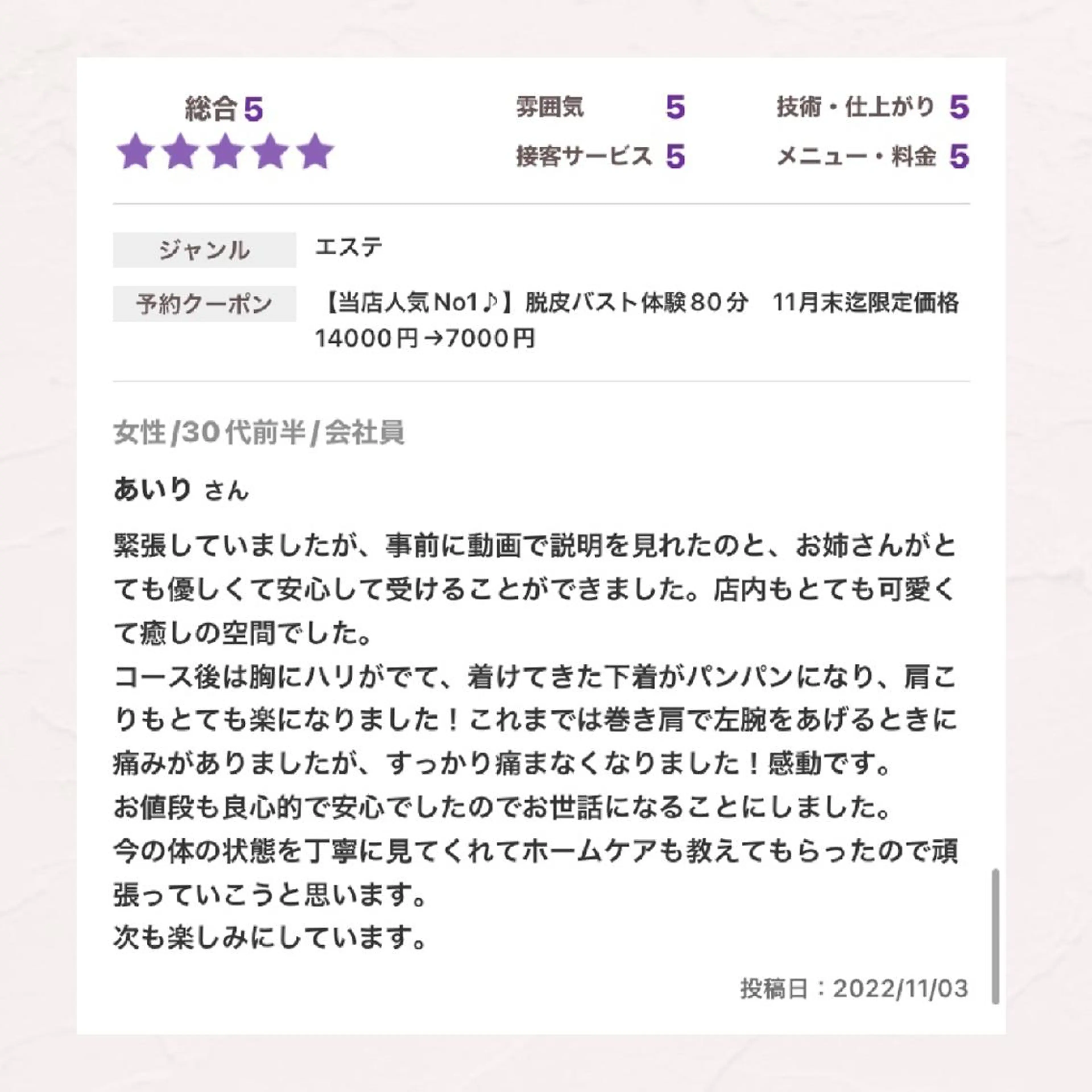 【バスト専門店 】 Kiana のエステ・リラクイメージ