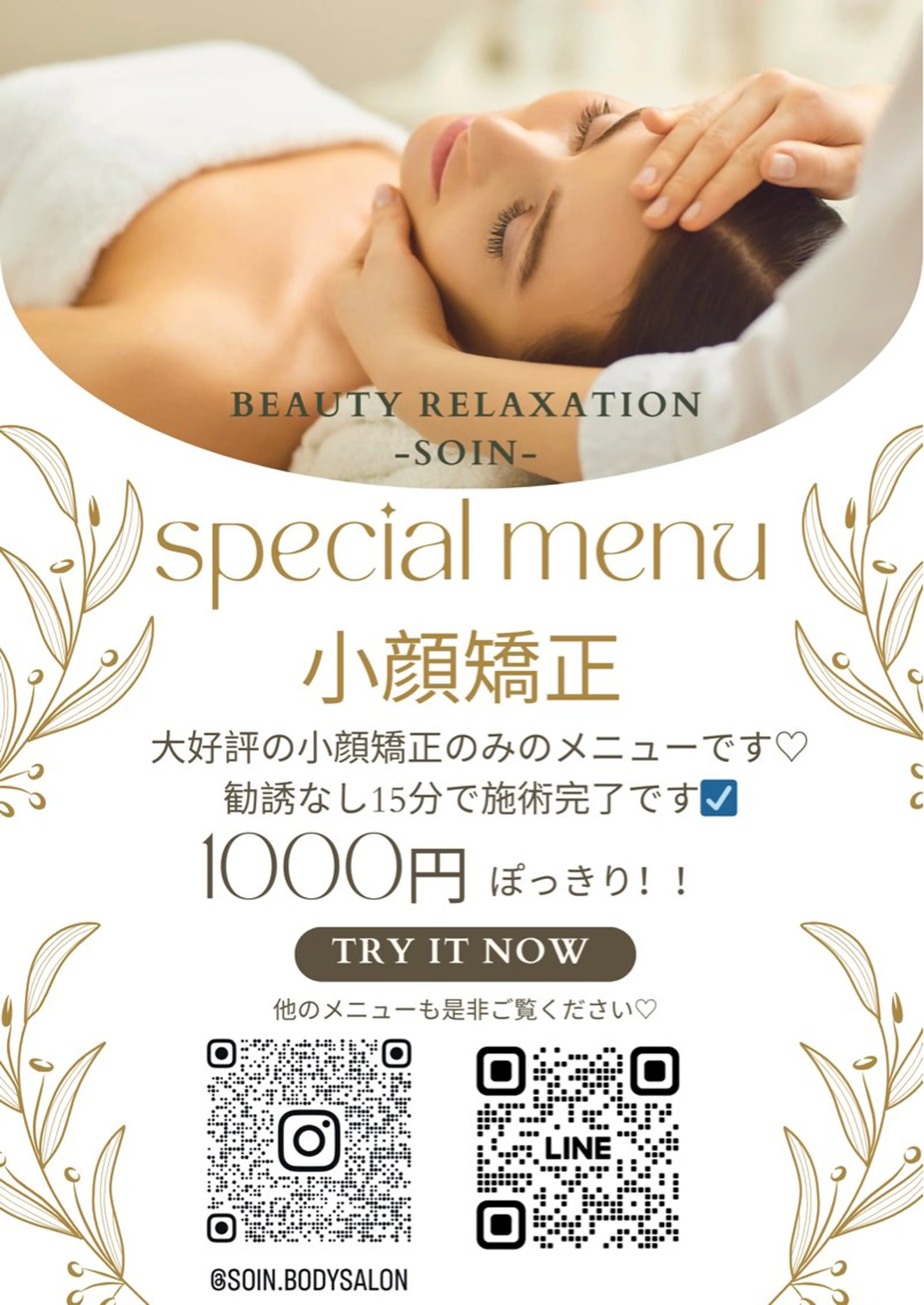 •初回•小顔矯正30分の写真