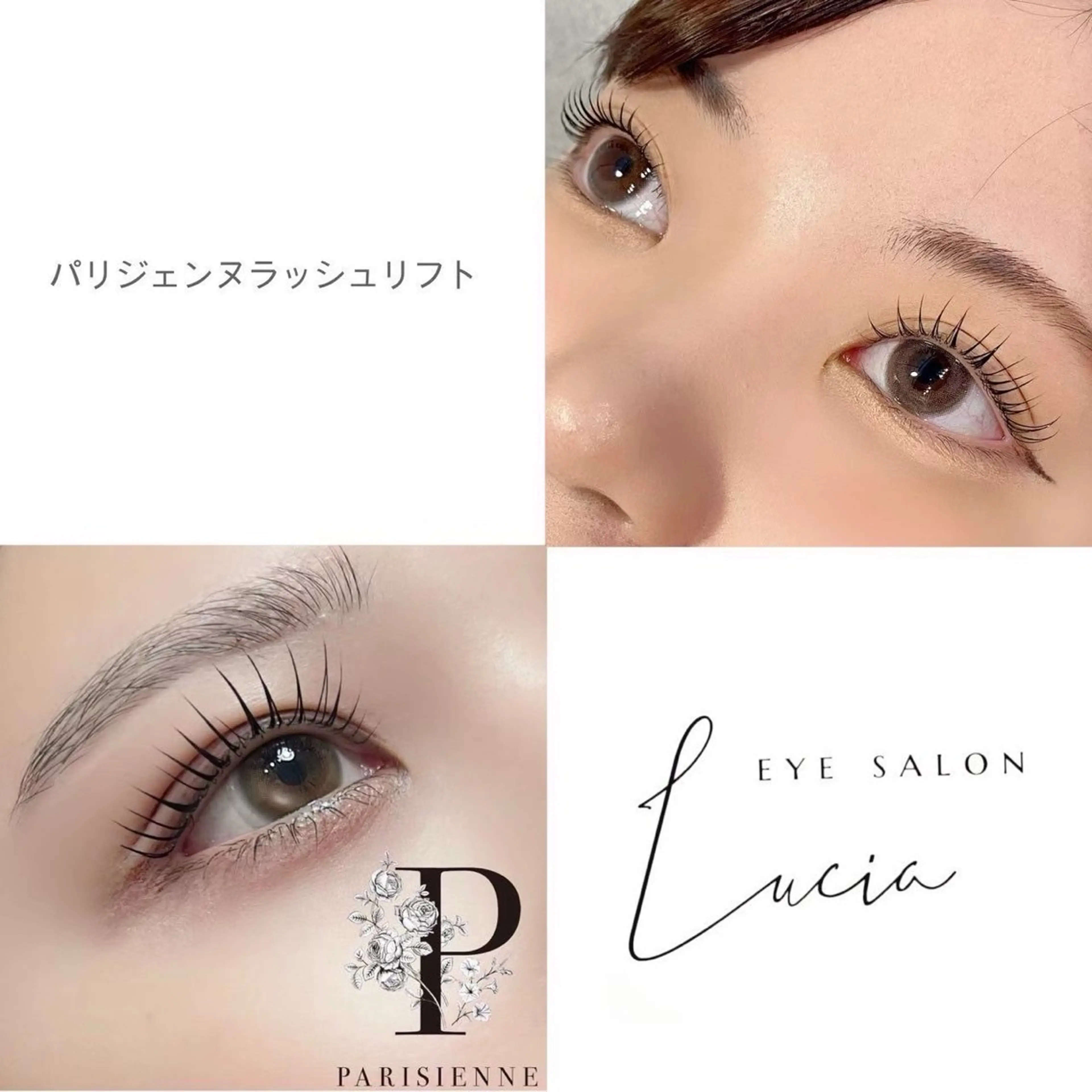 マツエク・マツパ Lucia NEXT 坂口のマツエク・マツパデザイン