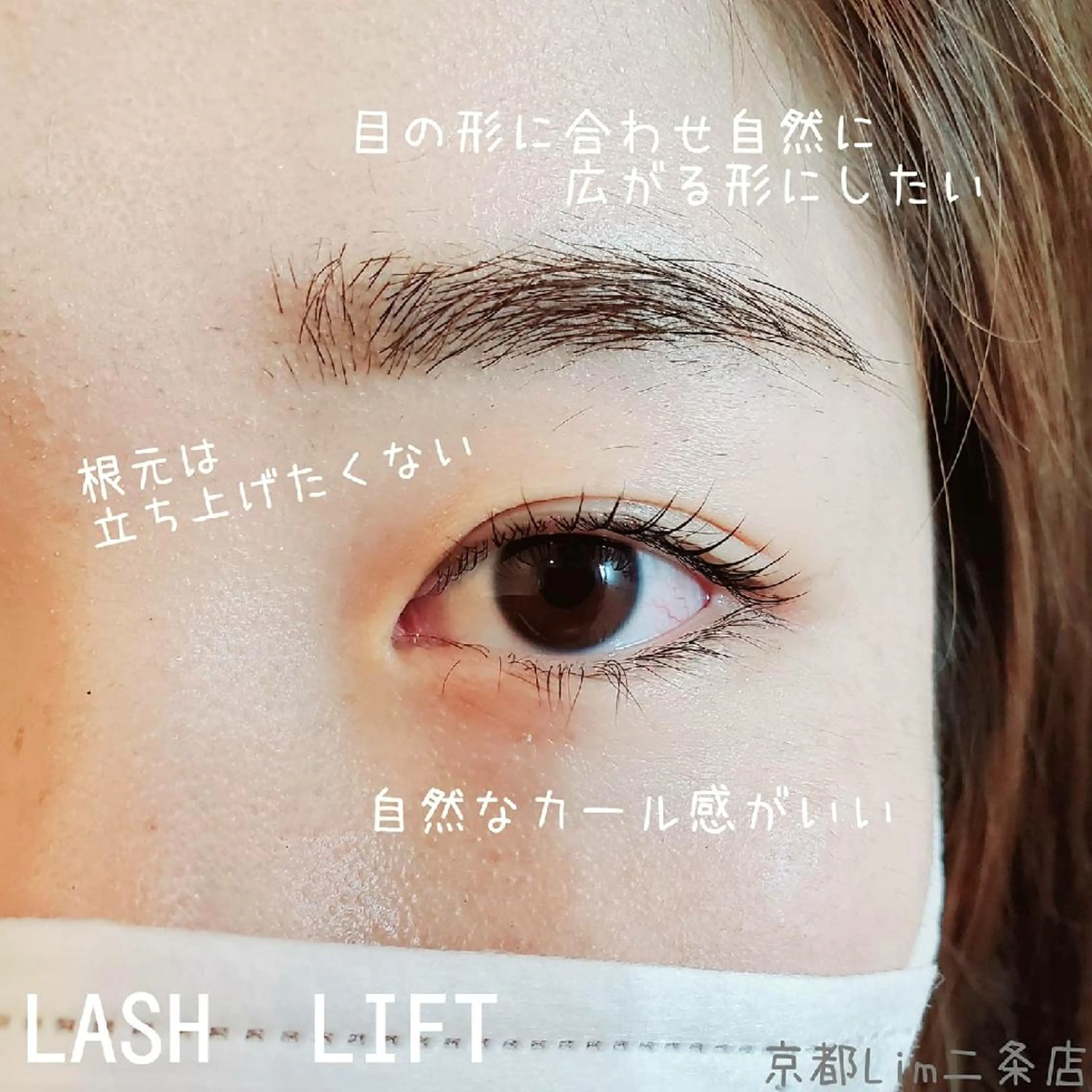 マツエク・マツパ マツパ Lim 二条店のマツエク・マツパデザイン