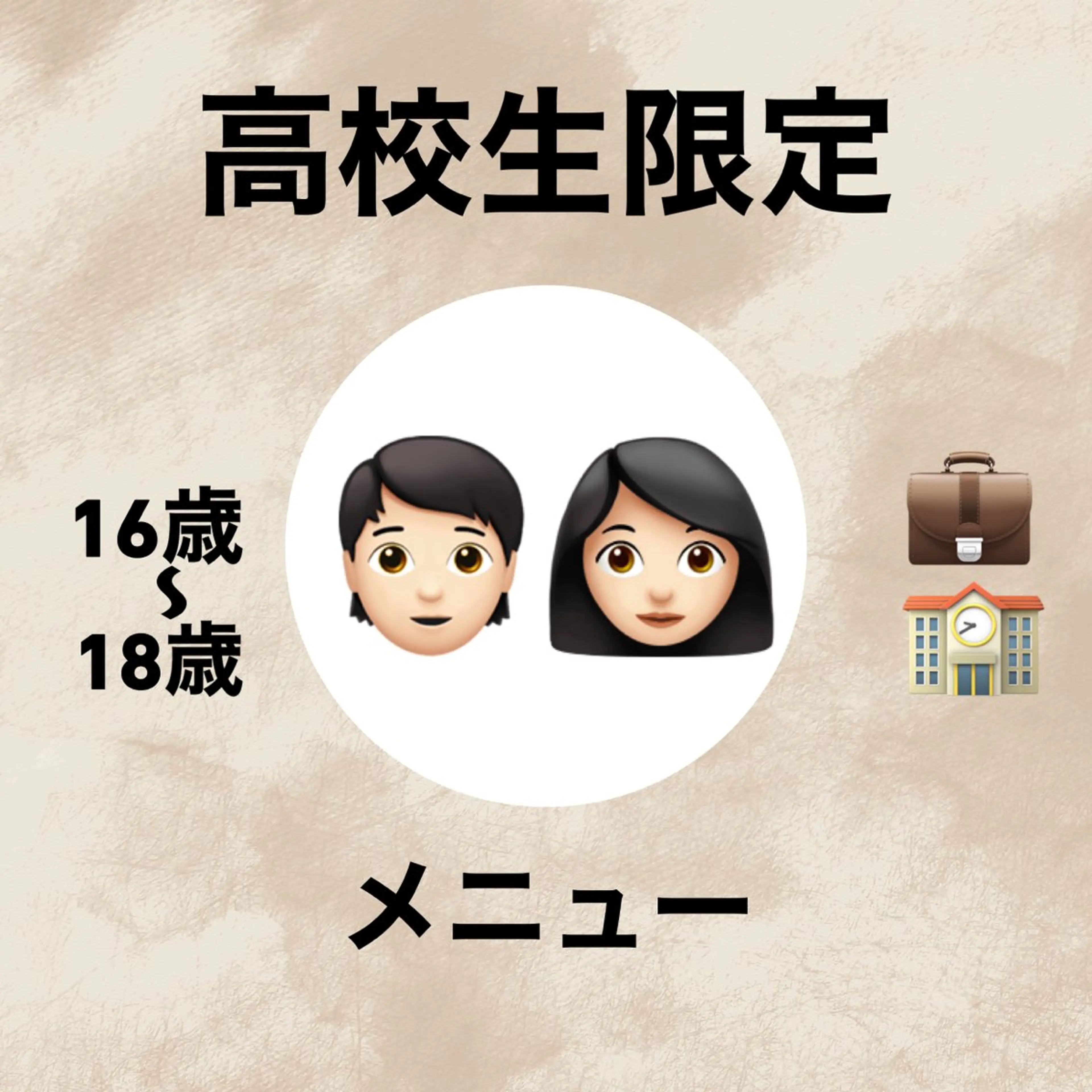 "ミニモ学割"　《高校生限定🏫⭐️》高校生カット＋酸性ストレートパーマ＋ダメージレス補強剤＋COTAトリートメントの写真