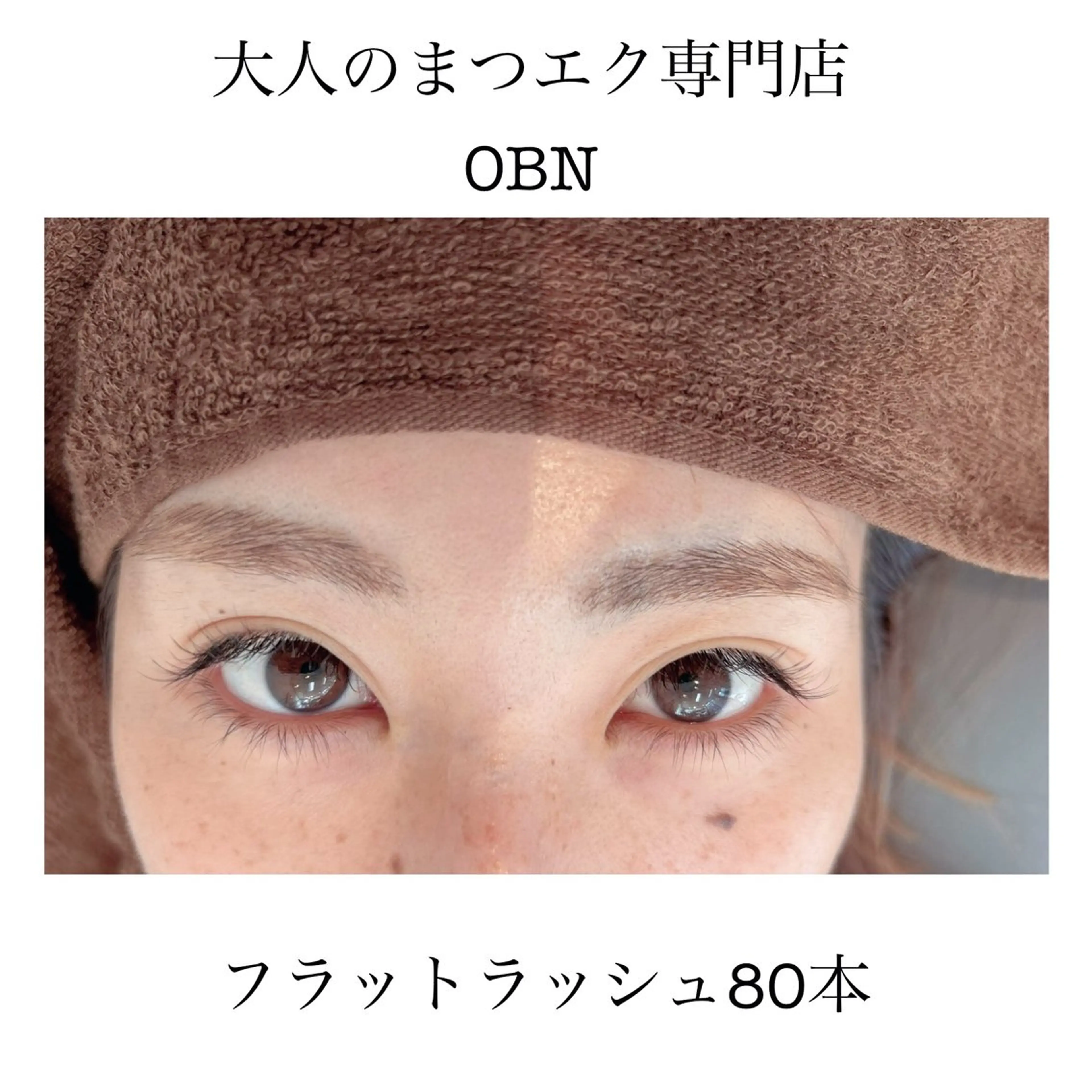 マツエク・マツパ フラットラッシュ ナチュラル マツエク ナチュラルオーブン大村店所属・ナチュラルオーブン 大村店🍀深松孝枝のヘアスタイル