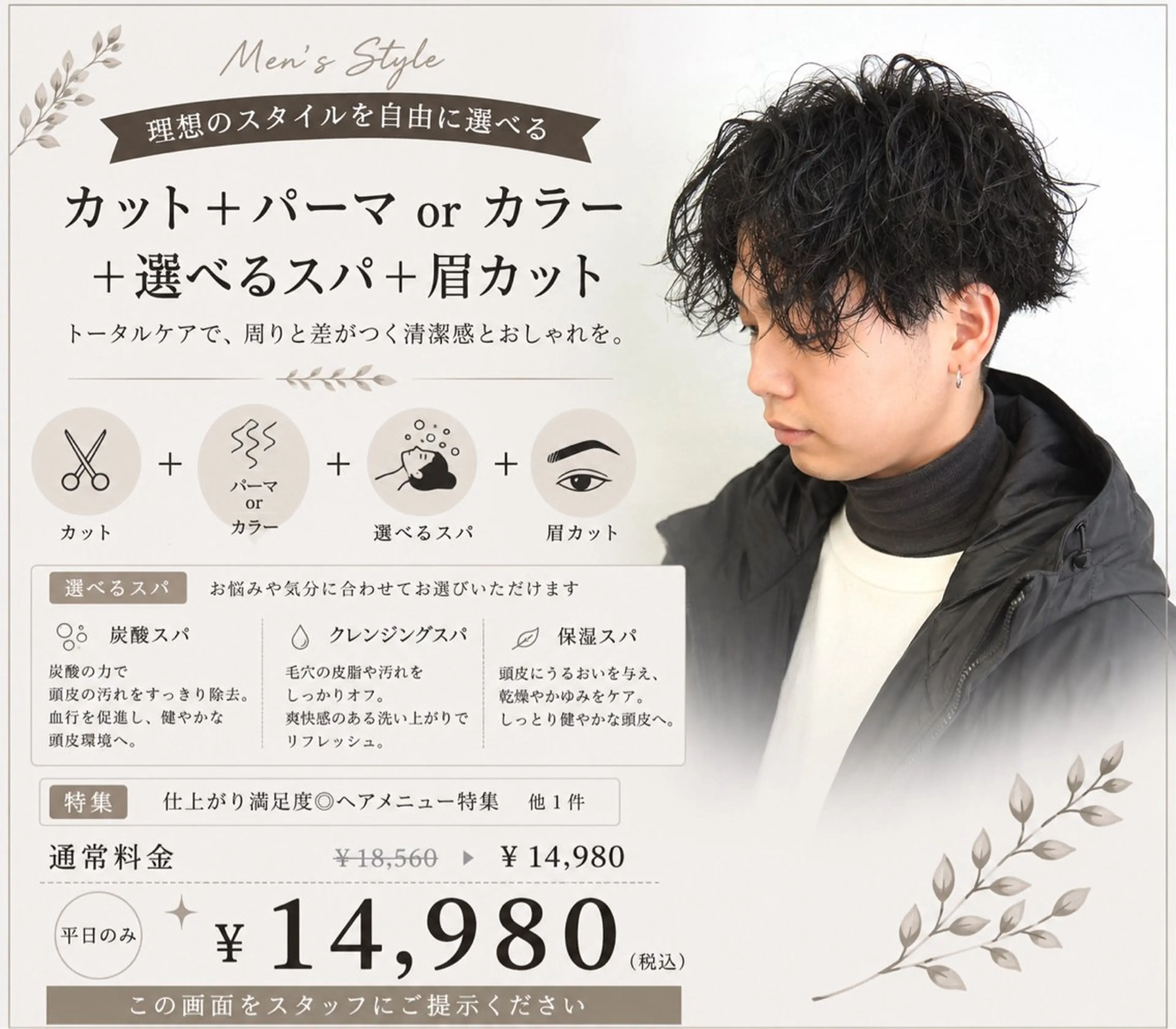 メンズ カット ヘアカラー パーマ ヘッドスパ Takahiro 髪質改善/縮毛矯正のヘアスタイル