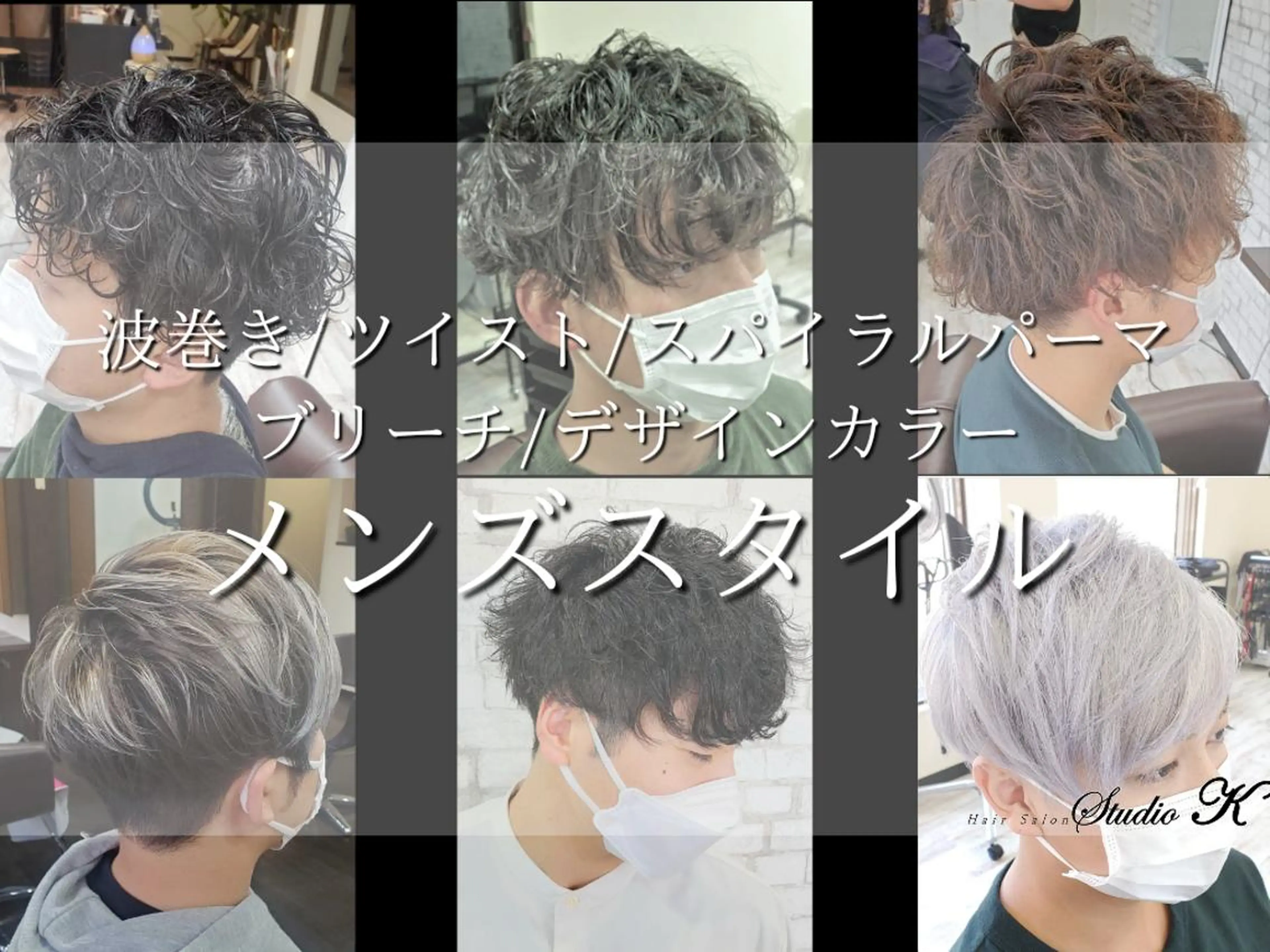 メンズ パーマ カラー 萩原 雅道のヘアスタイル