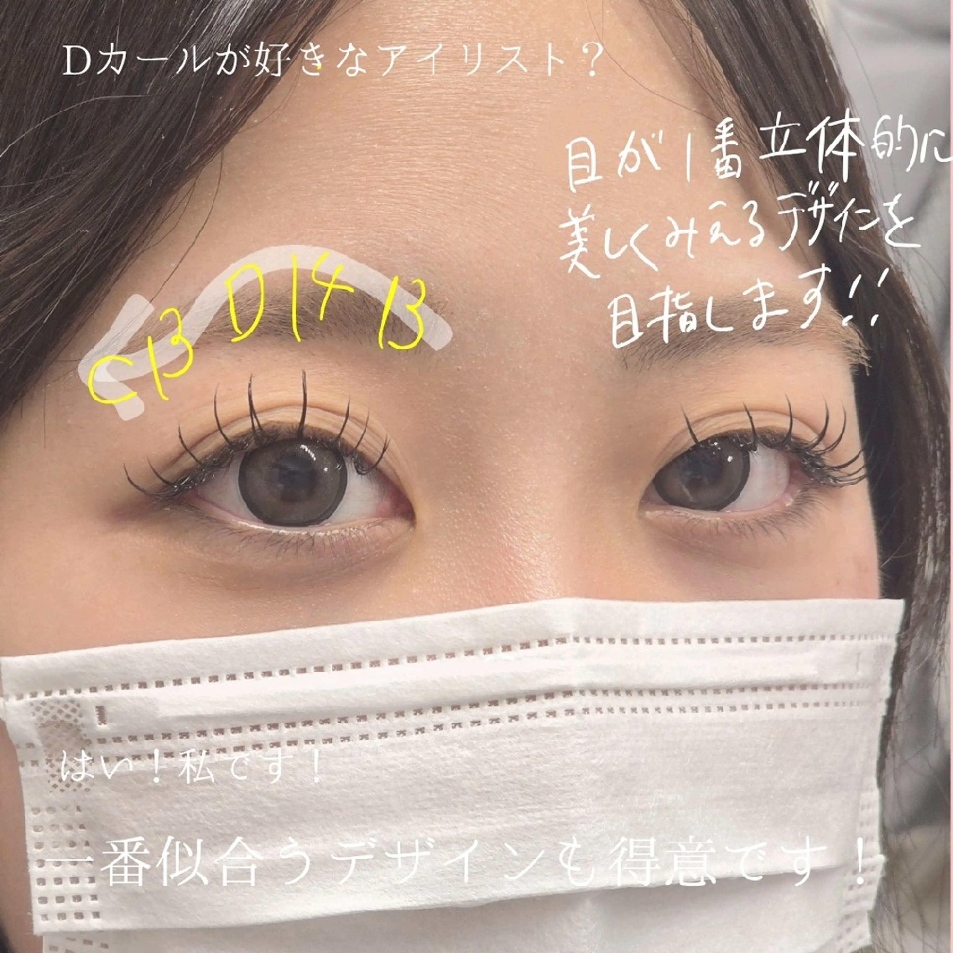 マツエク・マツパ 束感まつ毛 韓国風マツエク マツエク フジ ワラのマツエク・マツパデザイン