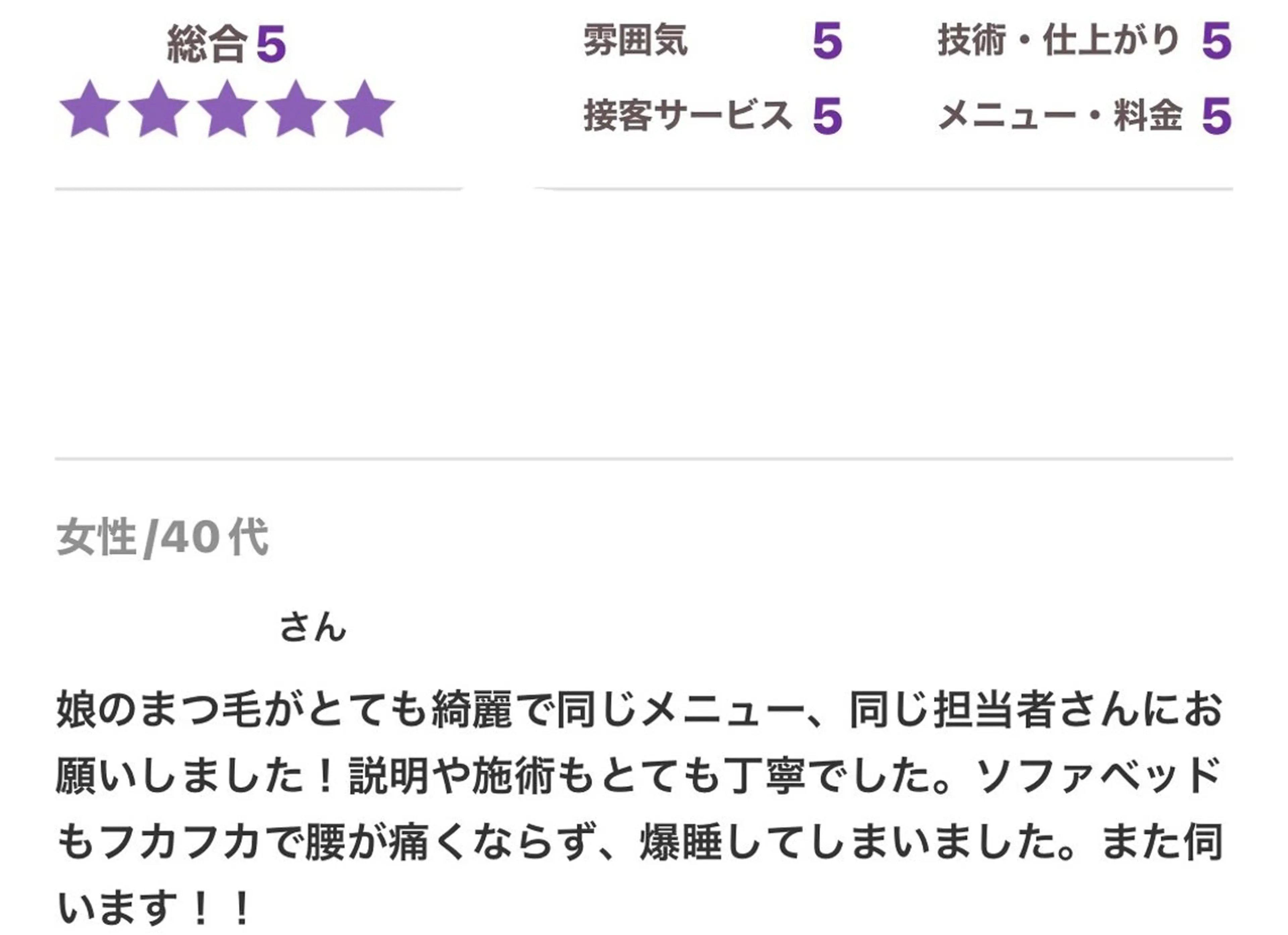 マツエク・マツパ Carat所属・Carat　南柏店 岸本のマツエク・マツパデザイン