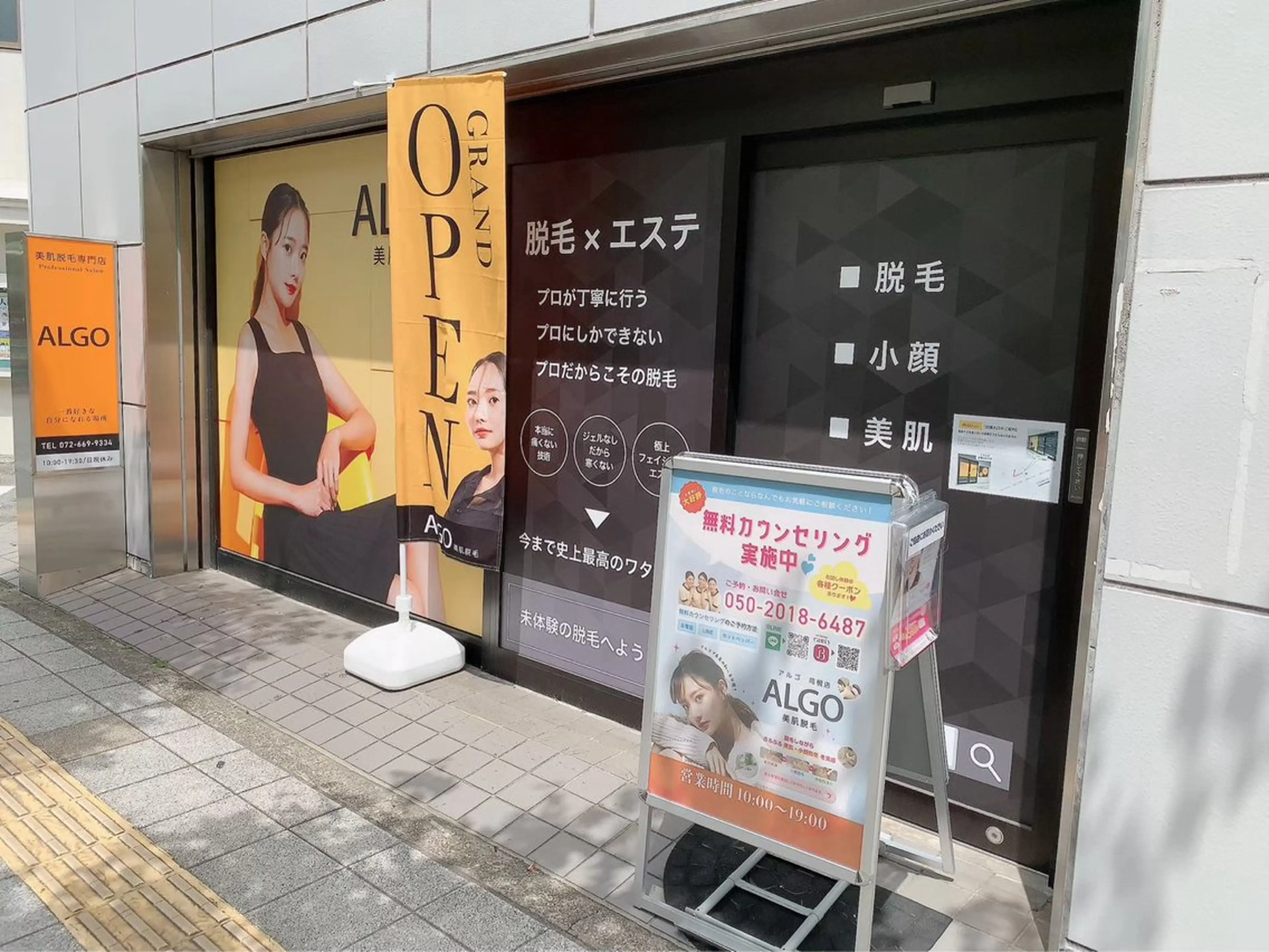 美肌脱毛/ワックス ALGO高槻店のエステ・リラクイメージ