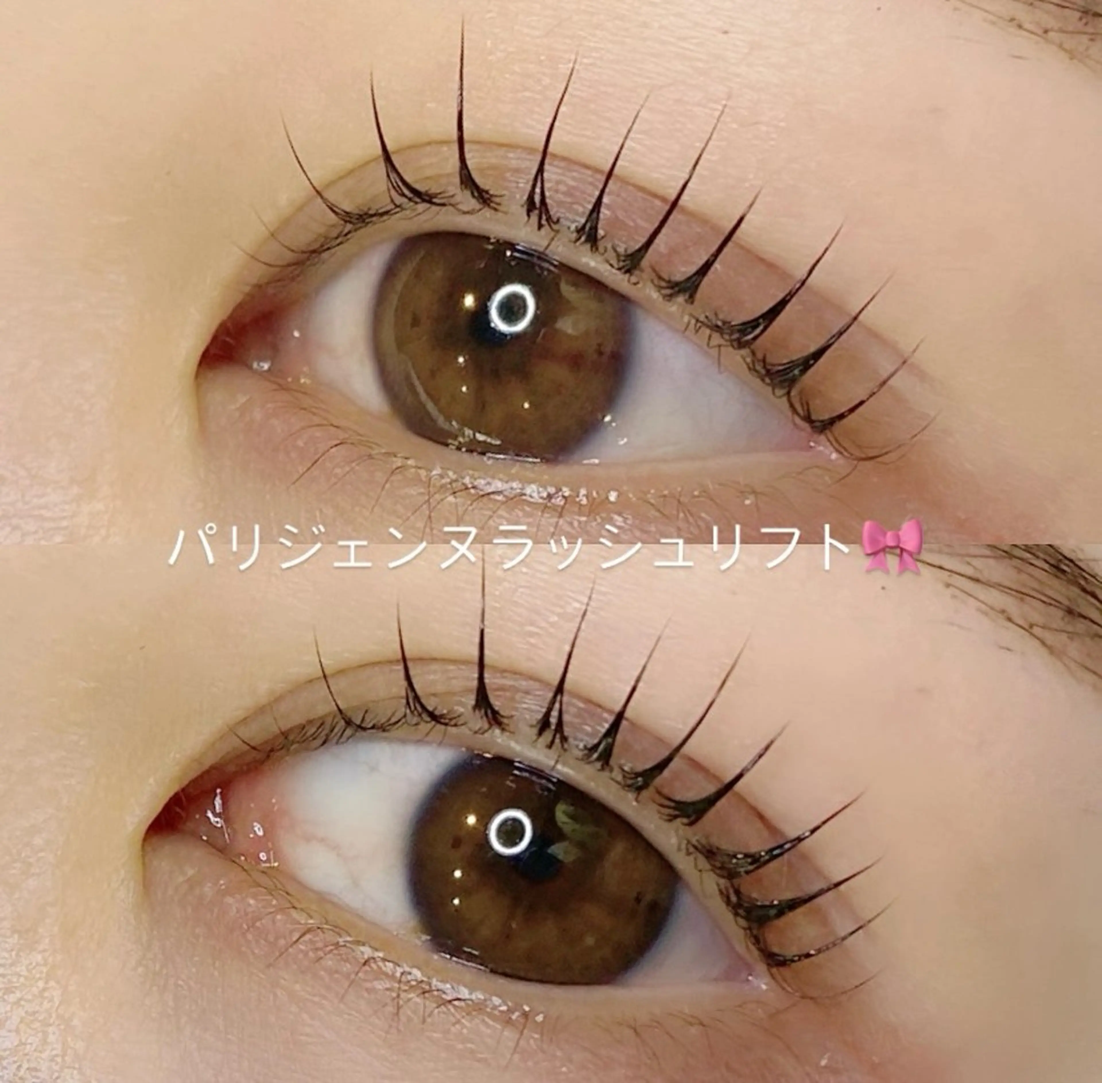 上下パリジェンヌラッシュリフトの写真