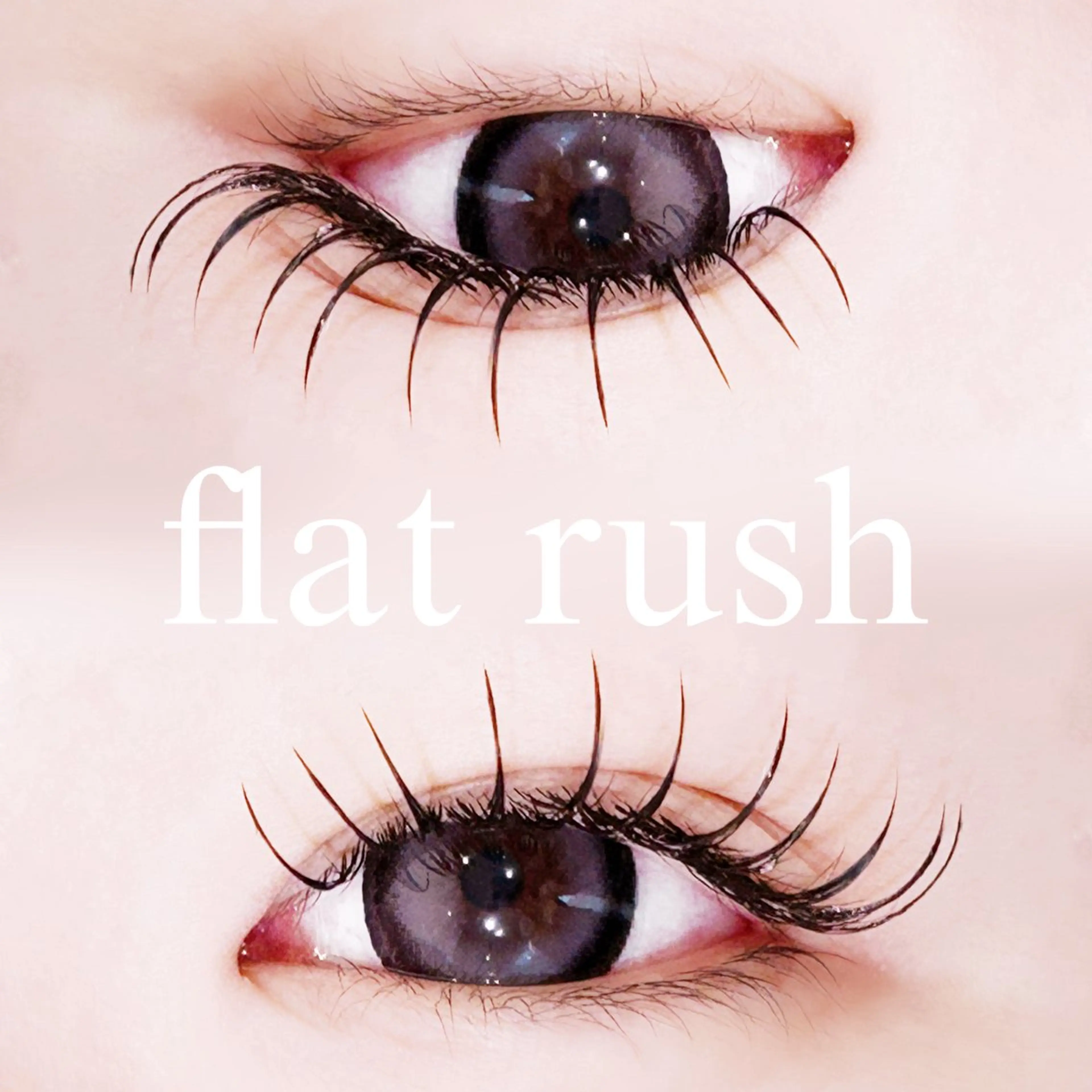 マツエク・マツパ フラットラッシュ セクシー マツエク 中村 雛里のマツエク・マツパデザイン