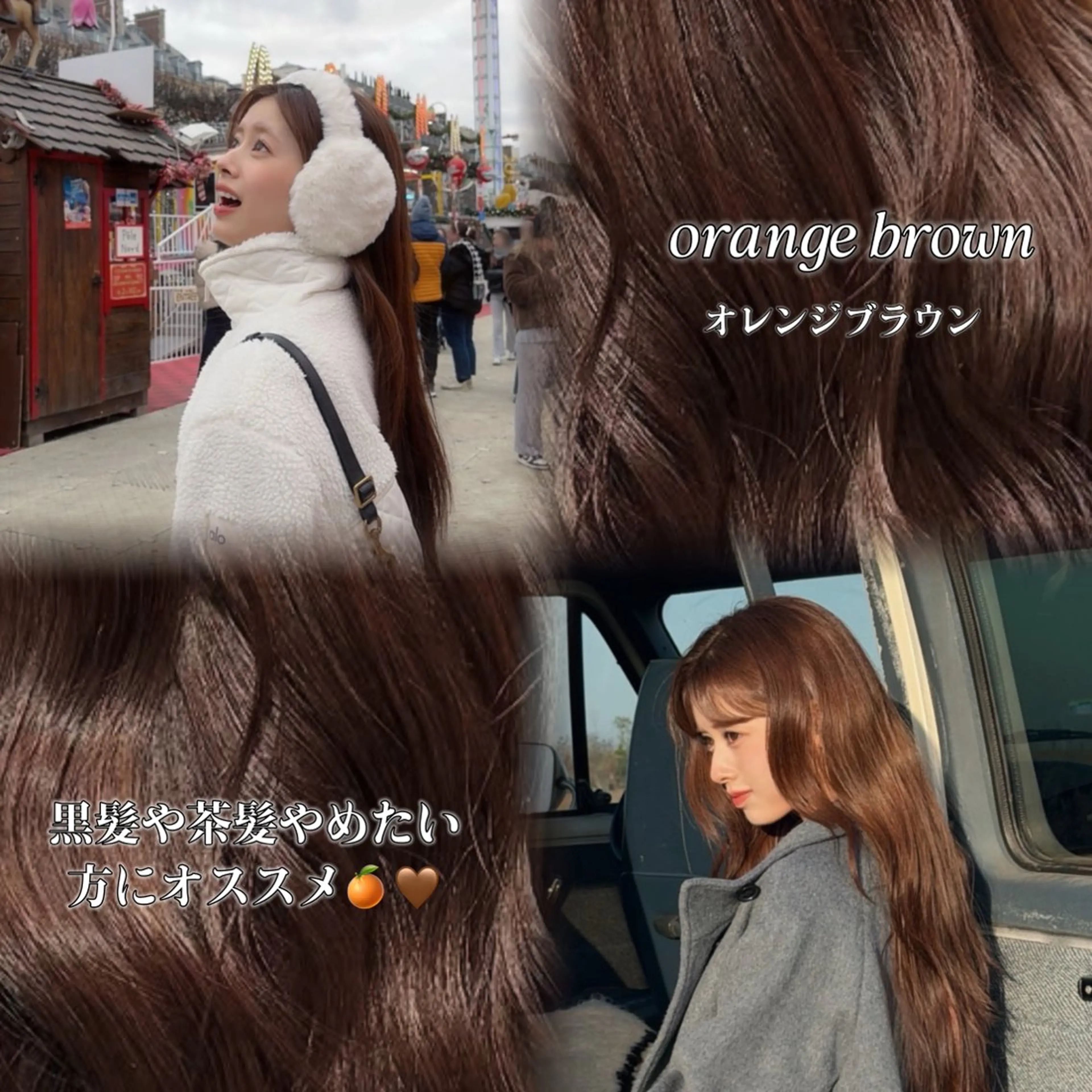ロング カラー 黒髪 ブラウンカラー オレンジ オレンジブラウン カット ヘアカラー トリートメント 韓国レイヤー🇰🇷 /縮毛矯正💎/月音のヘアスタイル