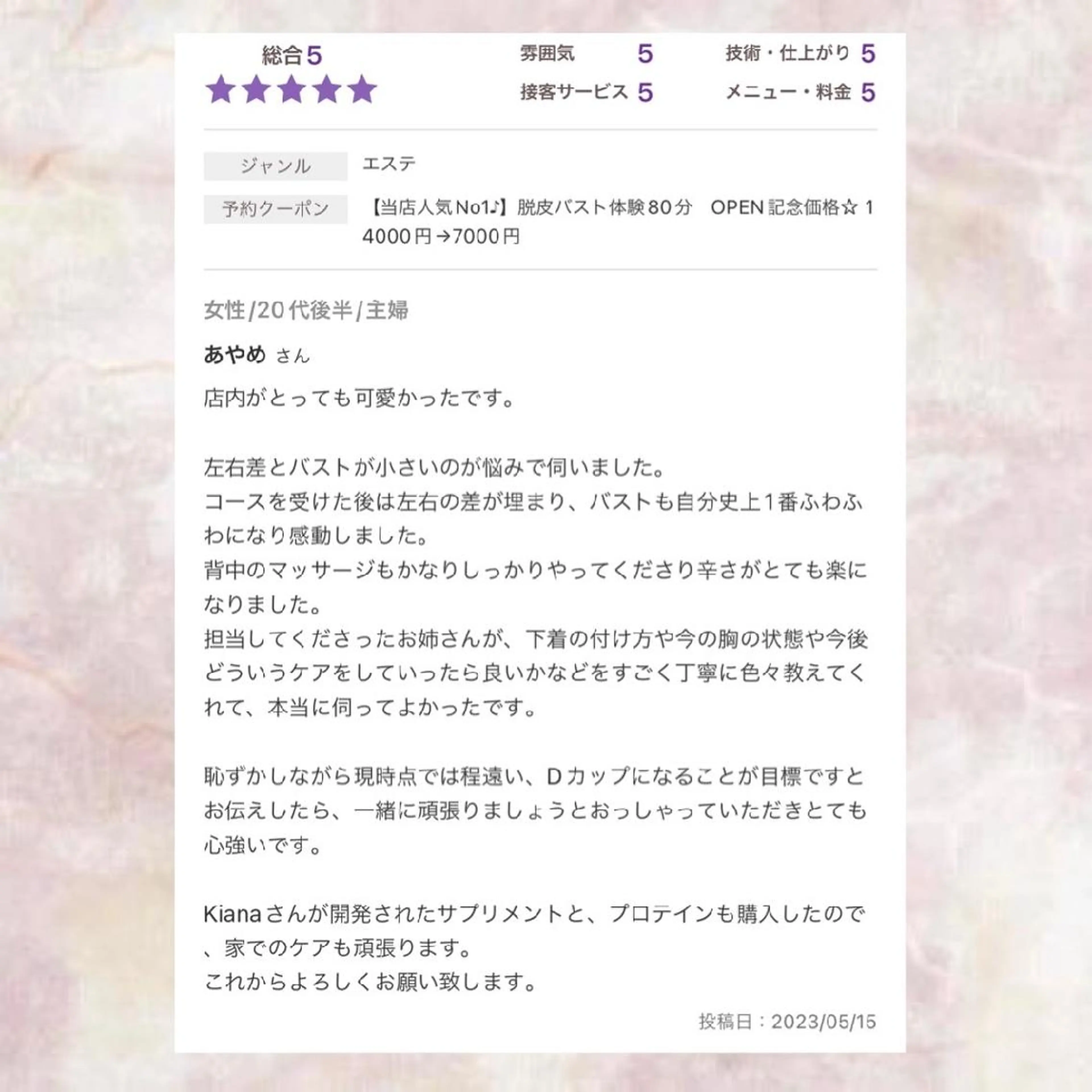 【バスト専門店 】 Kiana のエステ・リラクイメージ