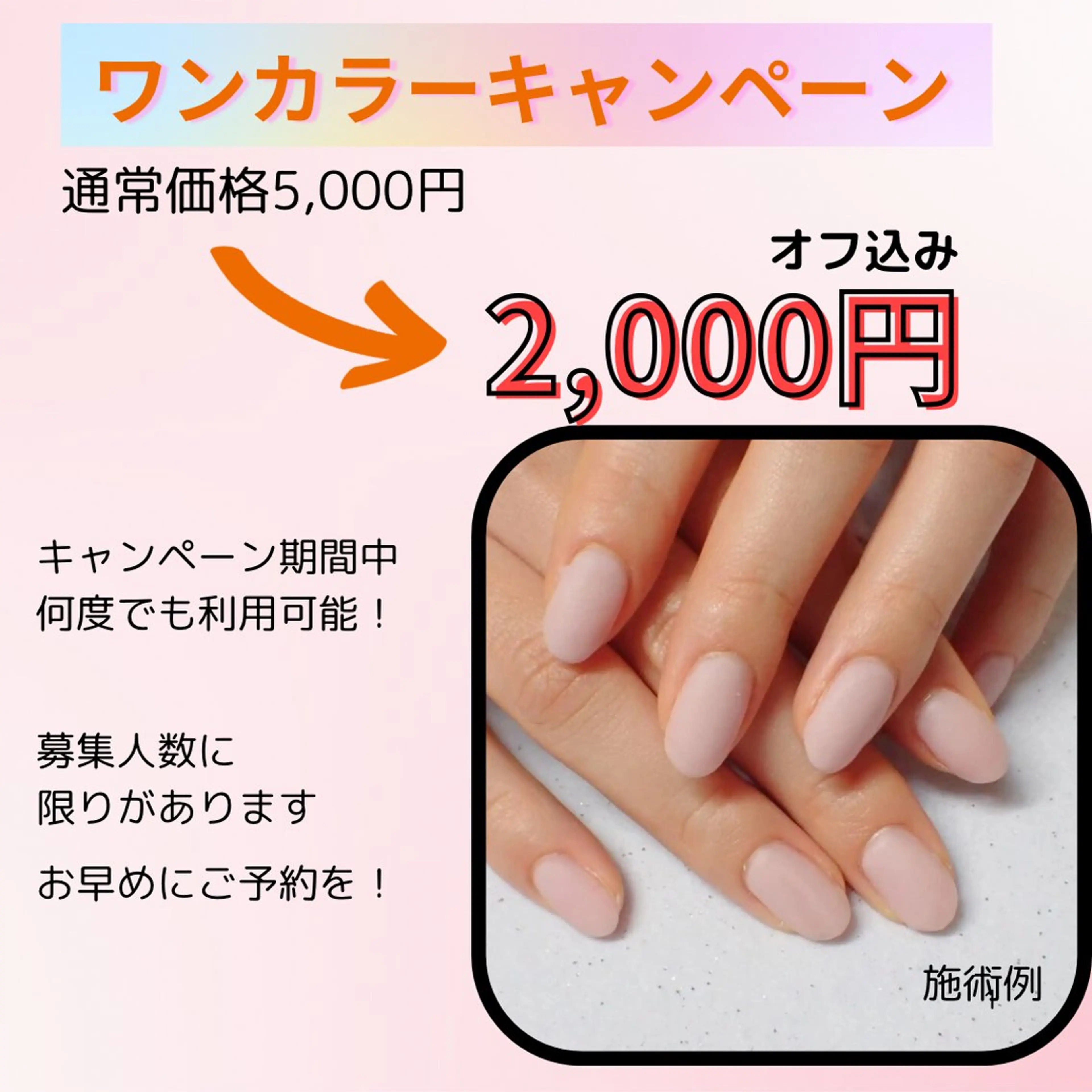 ワンカラーキャンペーン🌈（オフ無料）の写真