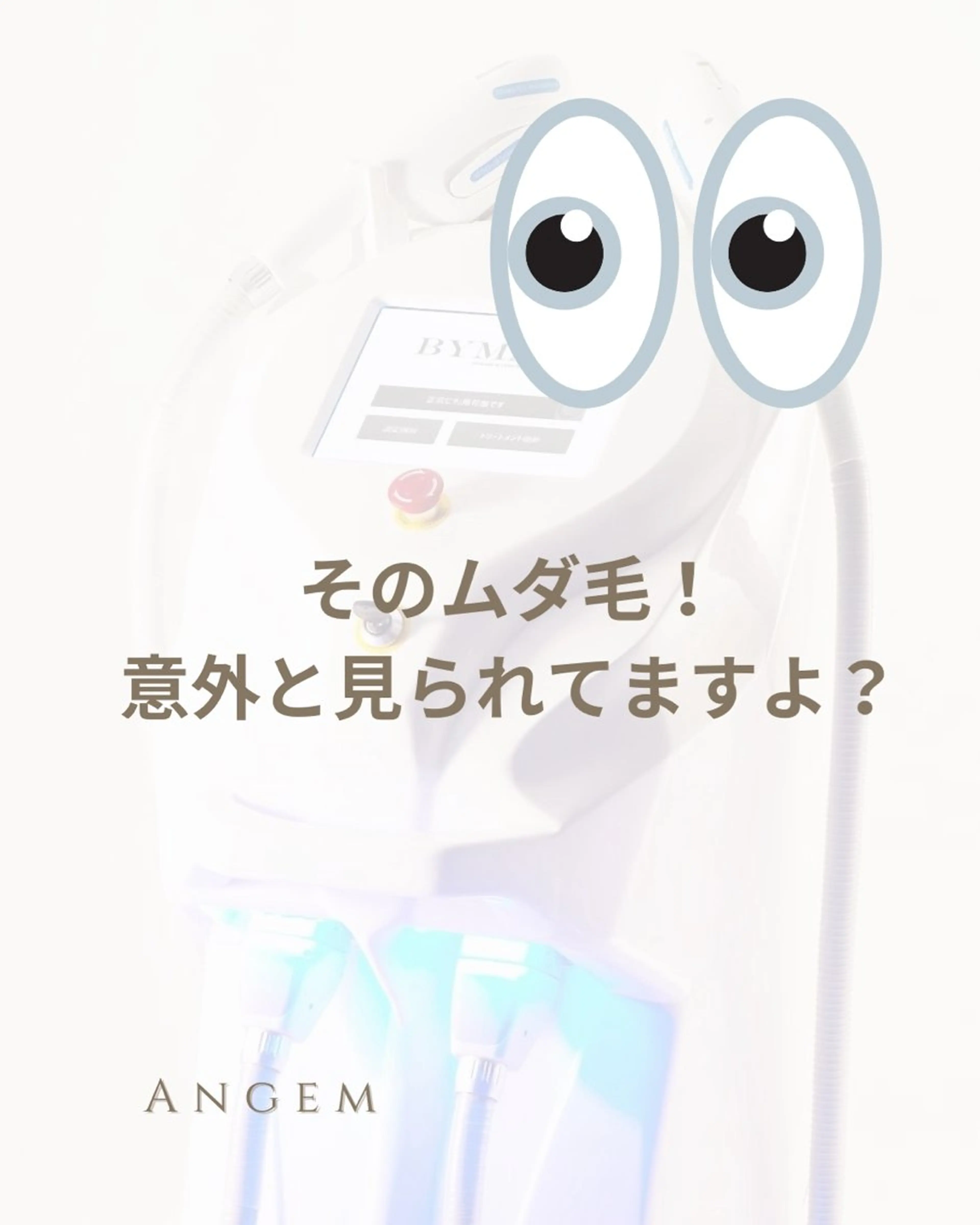 脱毛 脱毛専門店 Angemのエステ・リラクイメージ