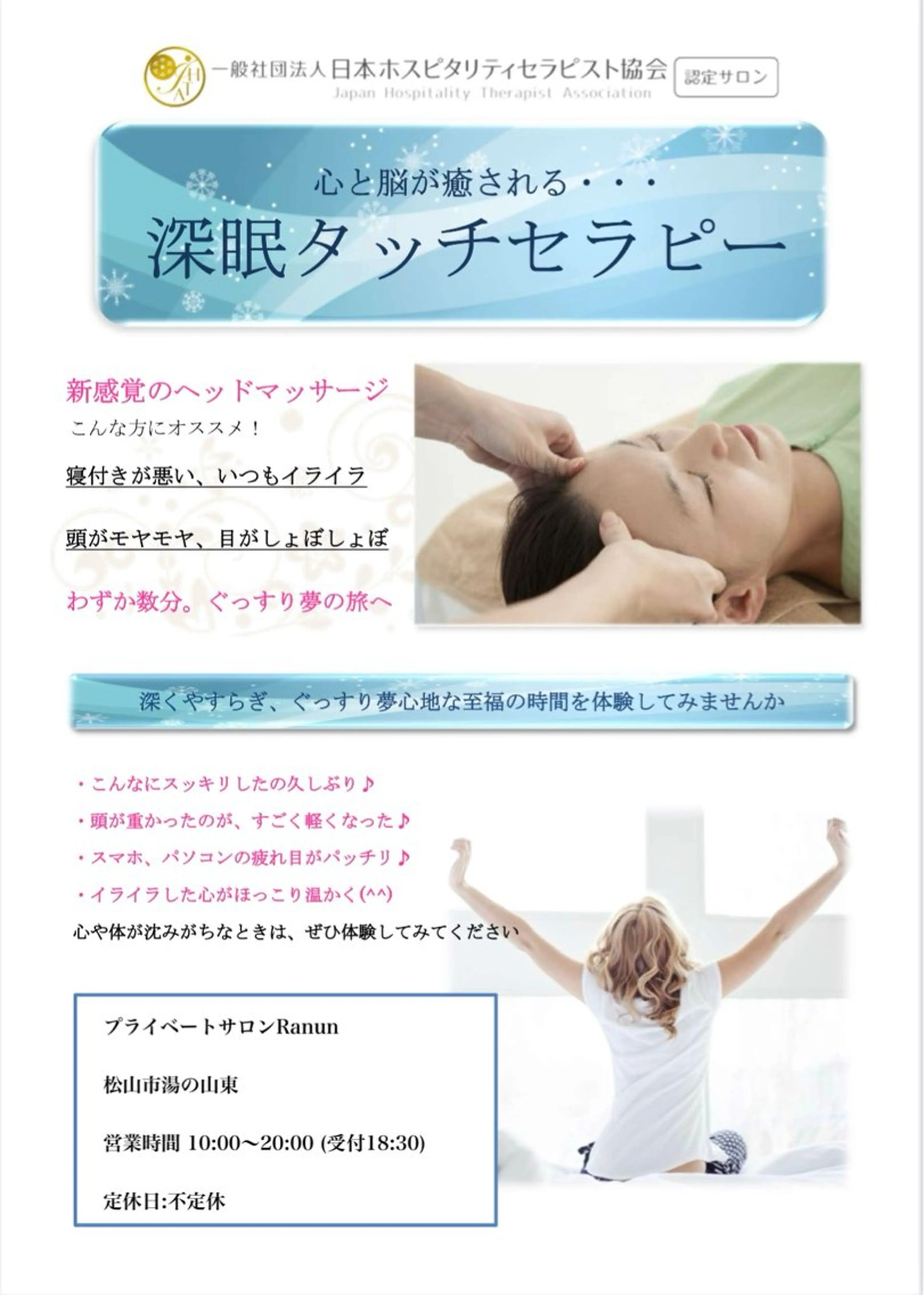 プライベートサロンRanun【ラナン】所属・プライベートサロン Ranun【ラナン】のエステ・リラクイメージ