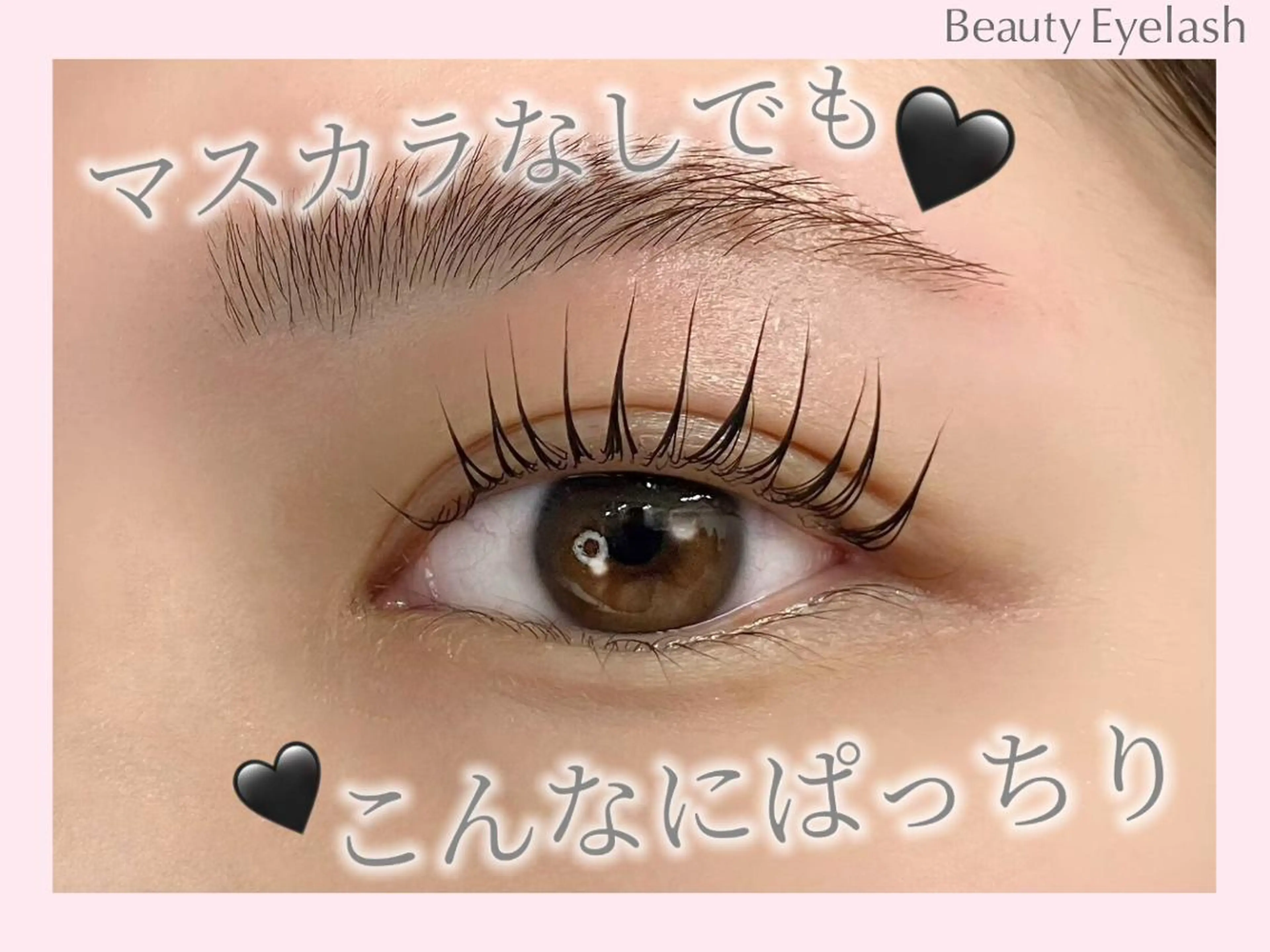 パリジェンヌラッシュリフトの写真