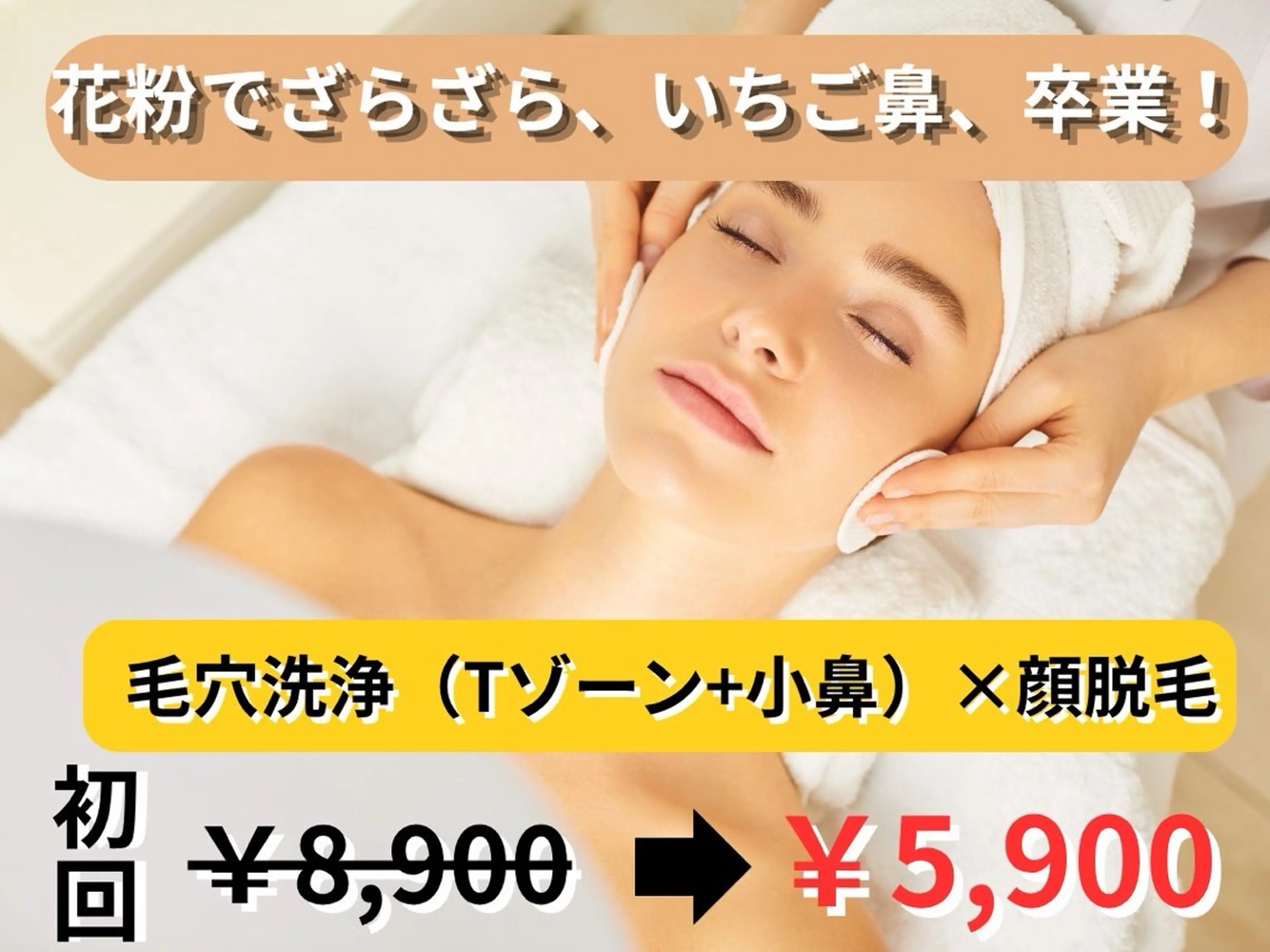 脱毛サロンFIS 新越谷店 稲葉のエステ・リラクイメージ