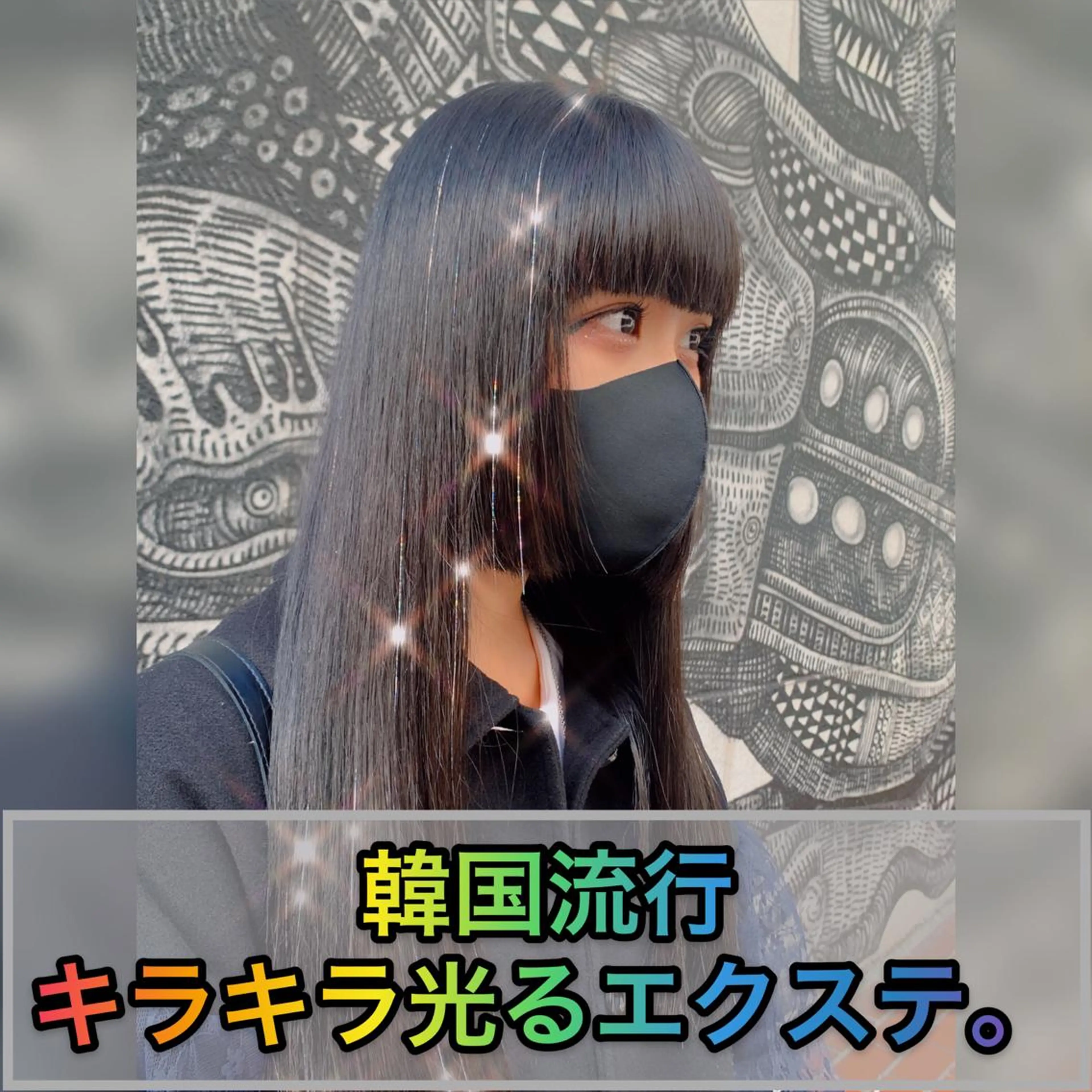 ロング カラー ヘアアレンジ マツエク・マツパ 韓国風マツエク エクステ 韓国風ヘア 🌈派手髪エクステ ブレイズ🌈ひろとのヘアスタイル