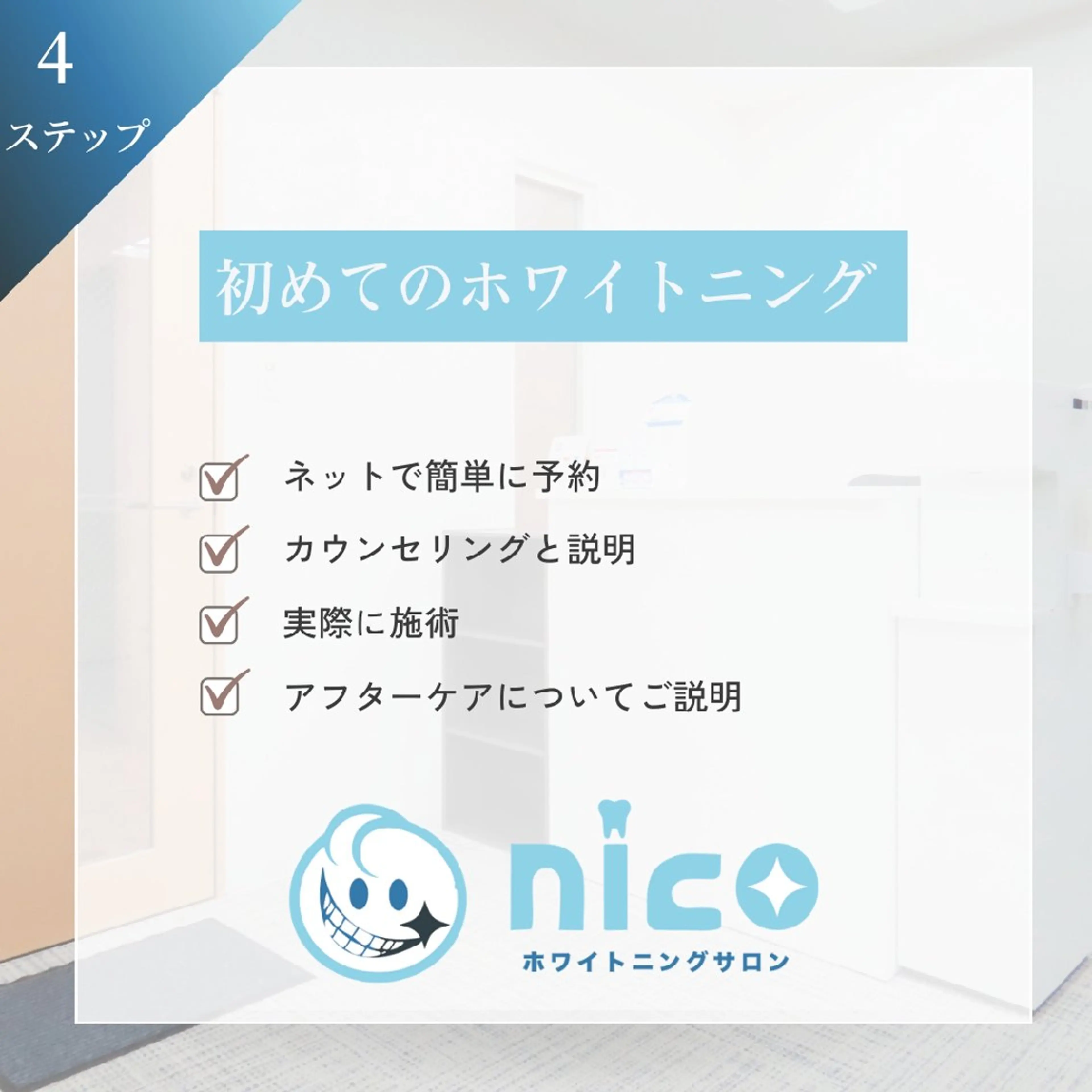 ヘアアレンジ メンズ ホワイトニングサロン nico西葛西店のその他イメージ