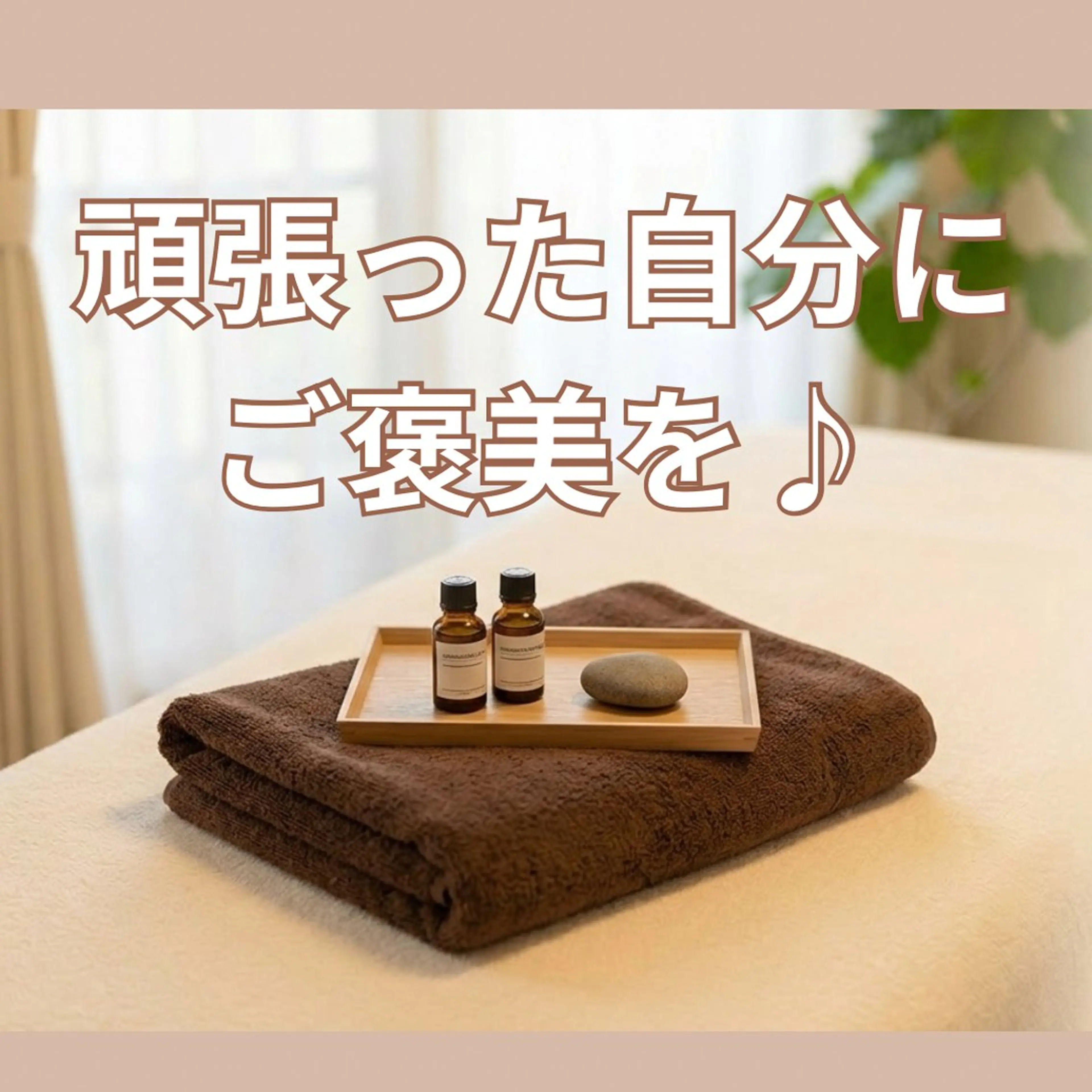 エステ リラク 中村 えり子のエステ・リラクイメージ