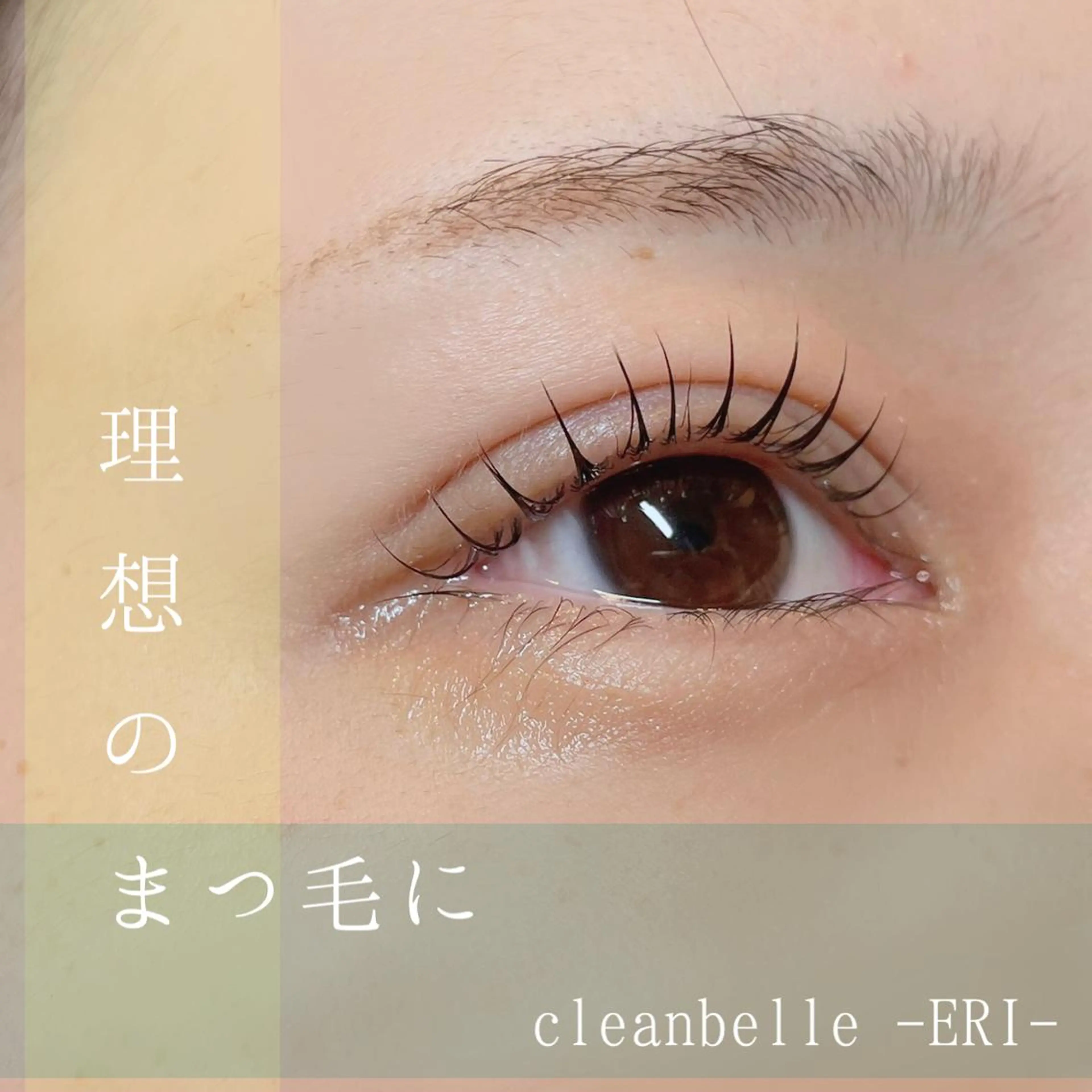 マツエク・マツパ マツパ cleanbelle Eriのマツエク・マツパデザイン