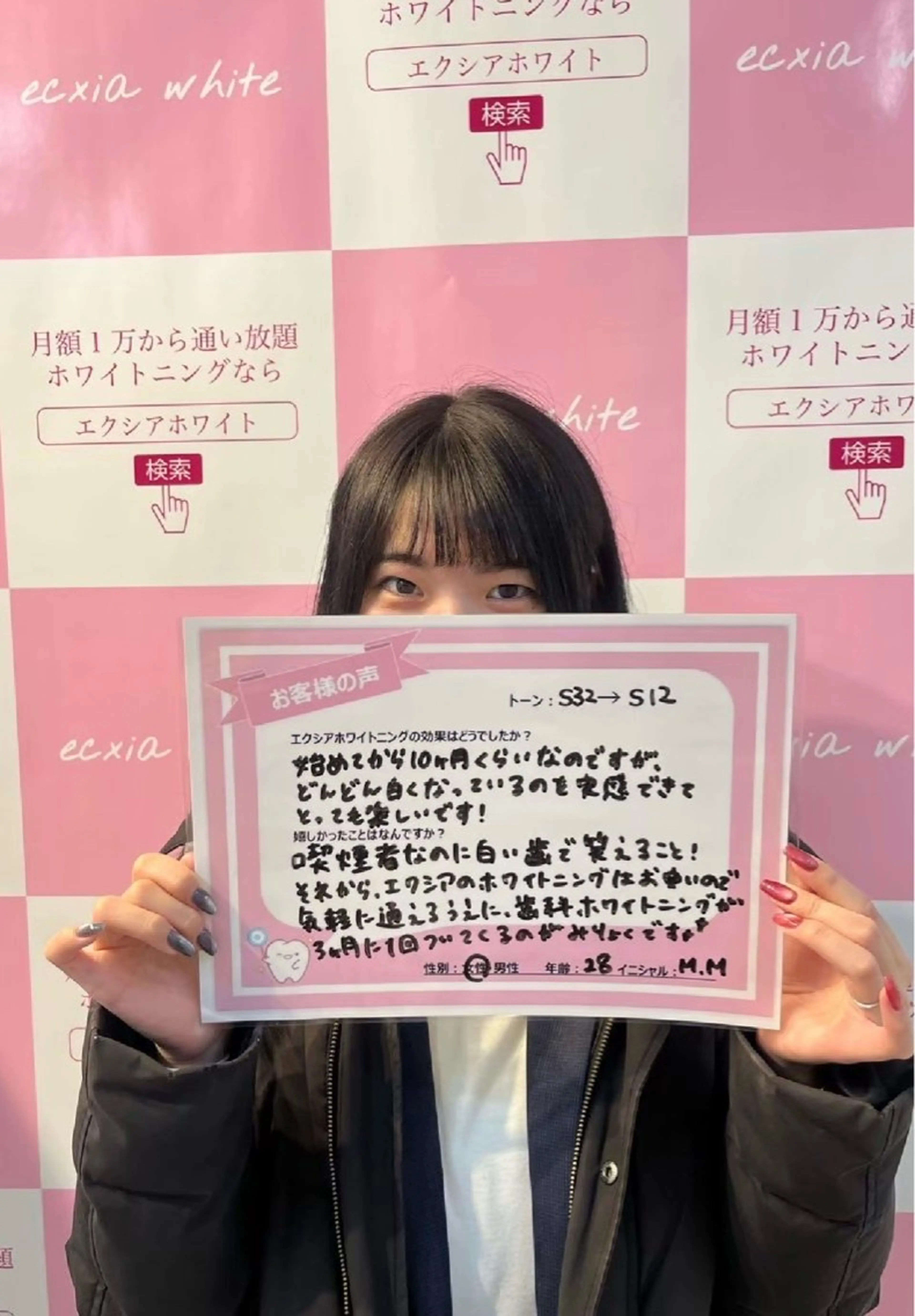 セルフホワイトニング エクシアエミフル店のその他イメージ