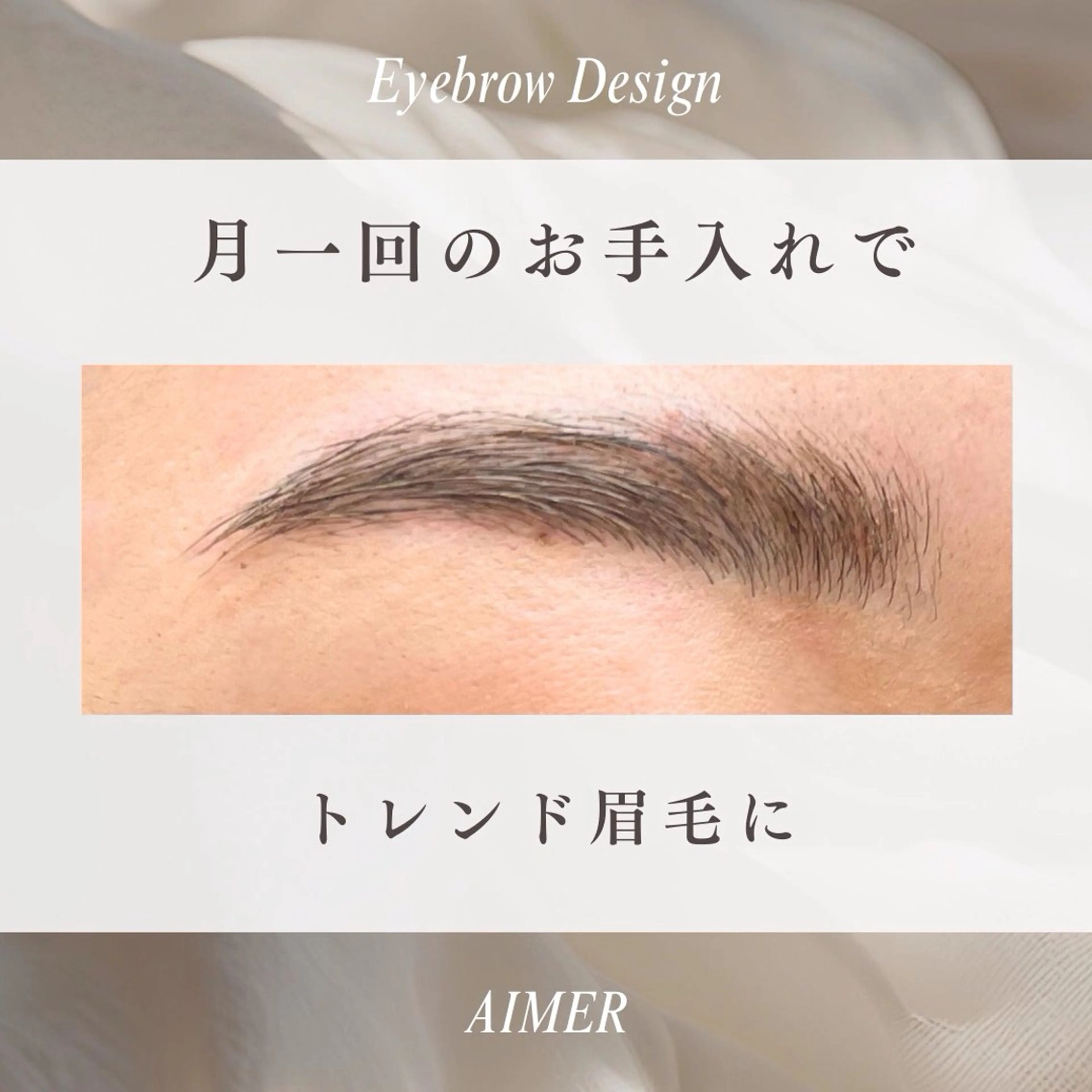 アイブロウ AIMER アイブロウ／エステのネイルデザイン