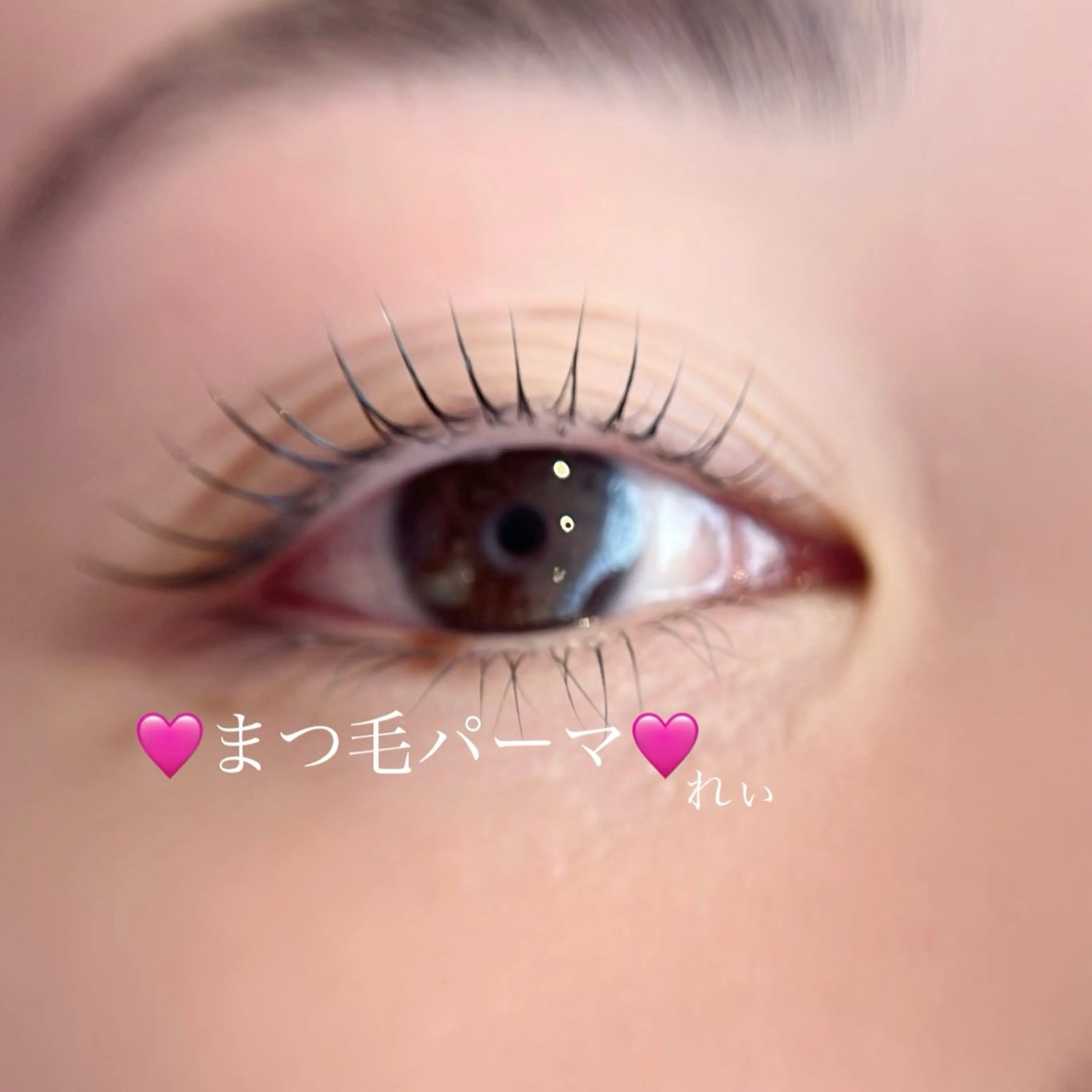 マツエク・マツパ 束感まつ毛 一重×まつ毛パーマ さいとう れぃなのマツエク・マツパデザイン