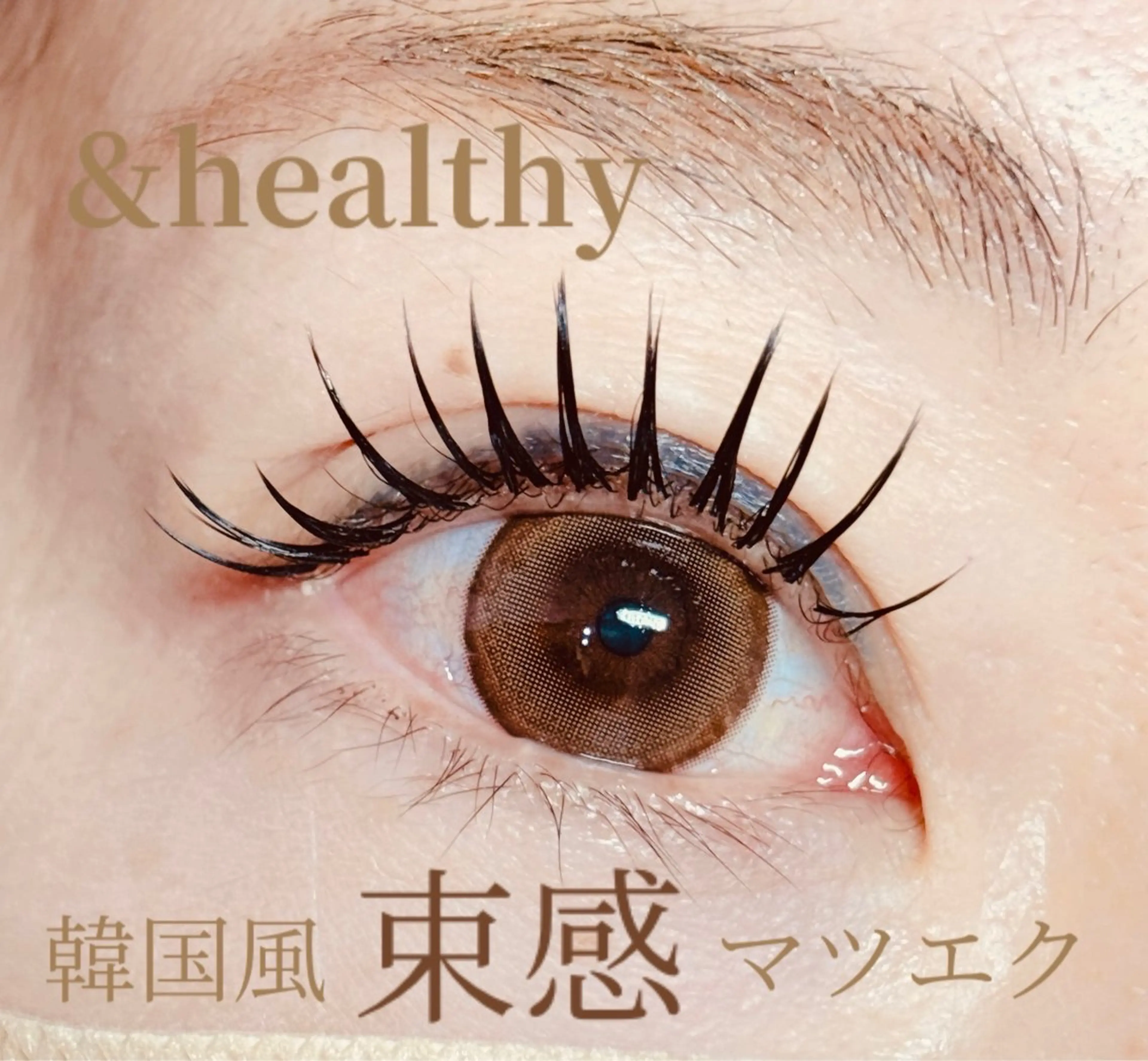 マツエク・マツパ マリアージュ 安藤のマツエク・マツパデザイン