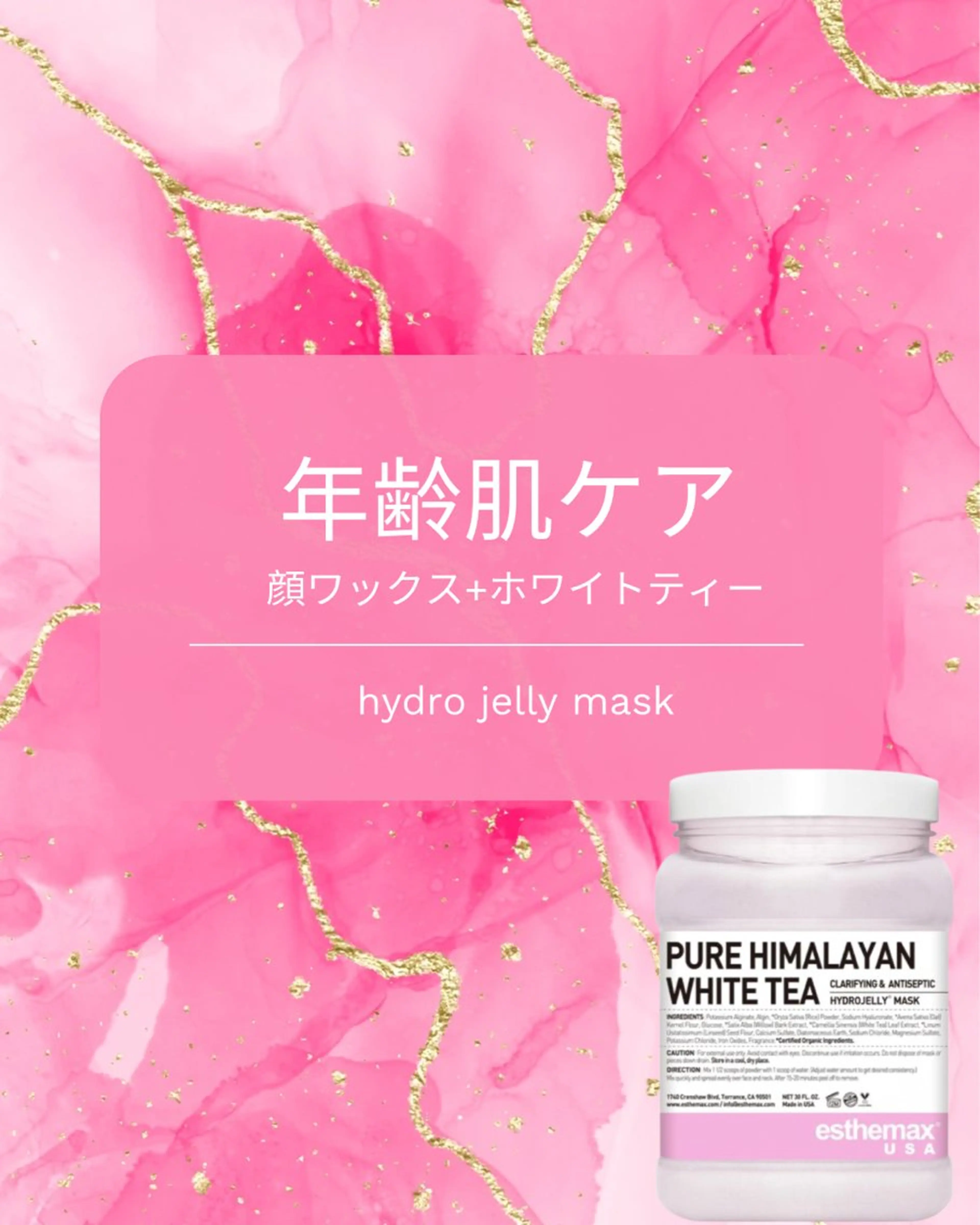 🍂期間限定【年齢肌ケア】顔ワックス+ホワイトティーマスク(ハイドロジェリーマスク)の写真