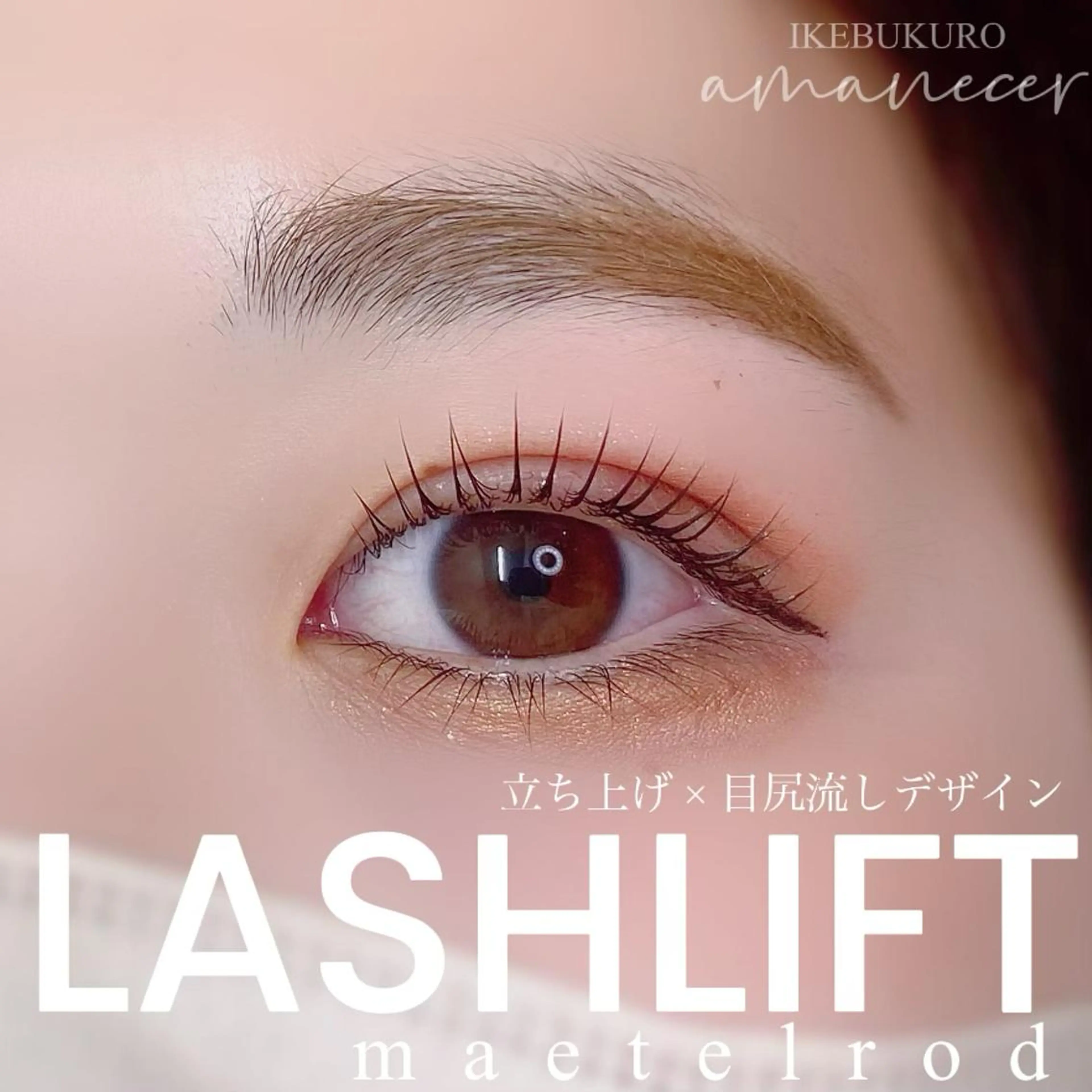 ロング マツエク・マツパ マツパ amanecer所属・amanecer Ｋ.MIYUのマツエク・マツパデザイン