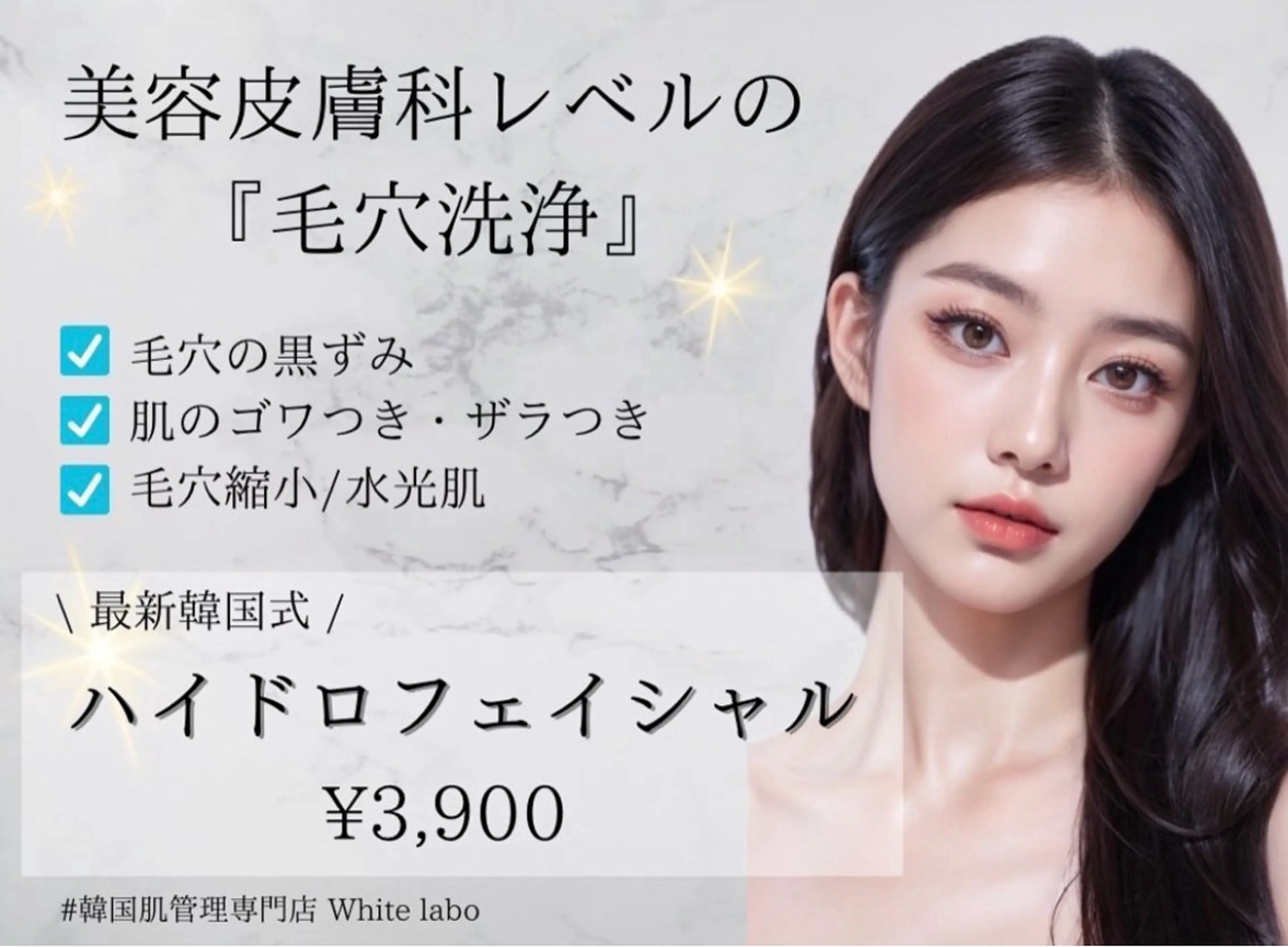 【毛穴洗浄】水光肌になれるハイドロフェイシャル💎通常コースに付いているパックなしの写真