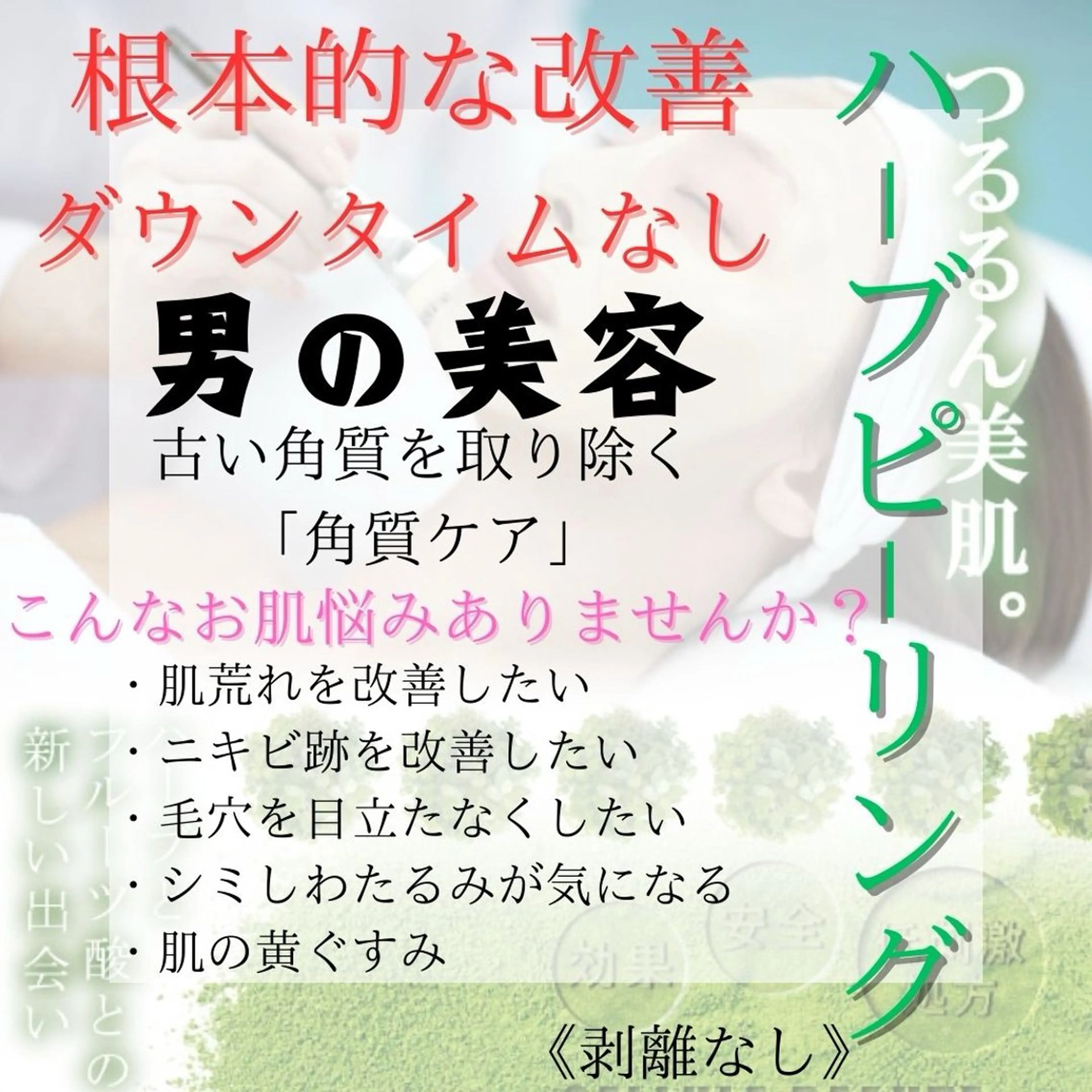 ESTEMO|美肌× 脱毛専門サロンのエステ・リラクイメージ