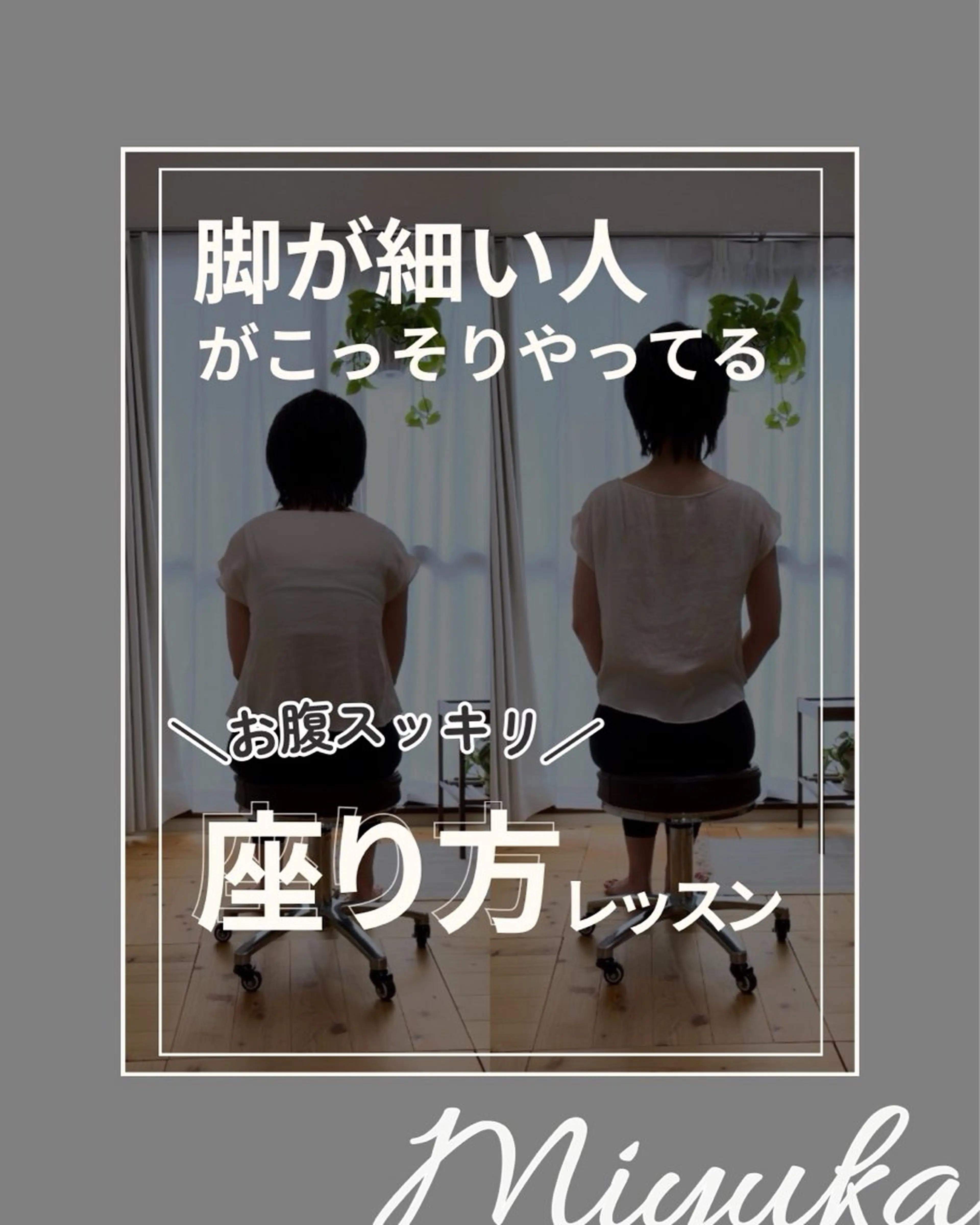 姿勢改善サロン ミュカのエステ・リラクイメージ