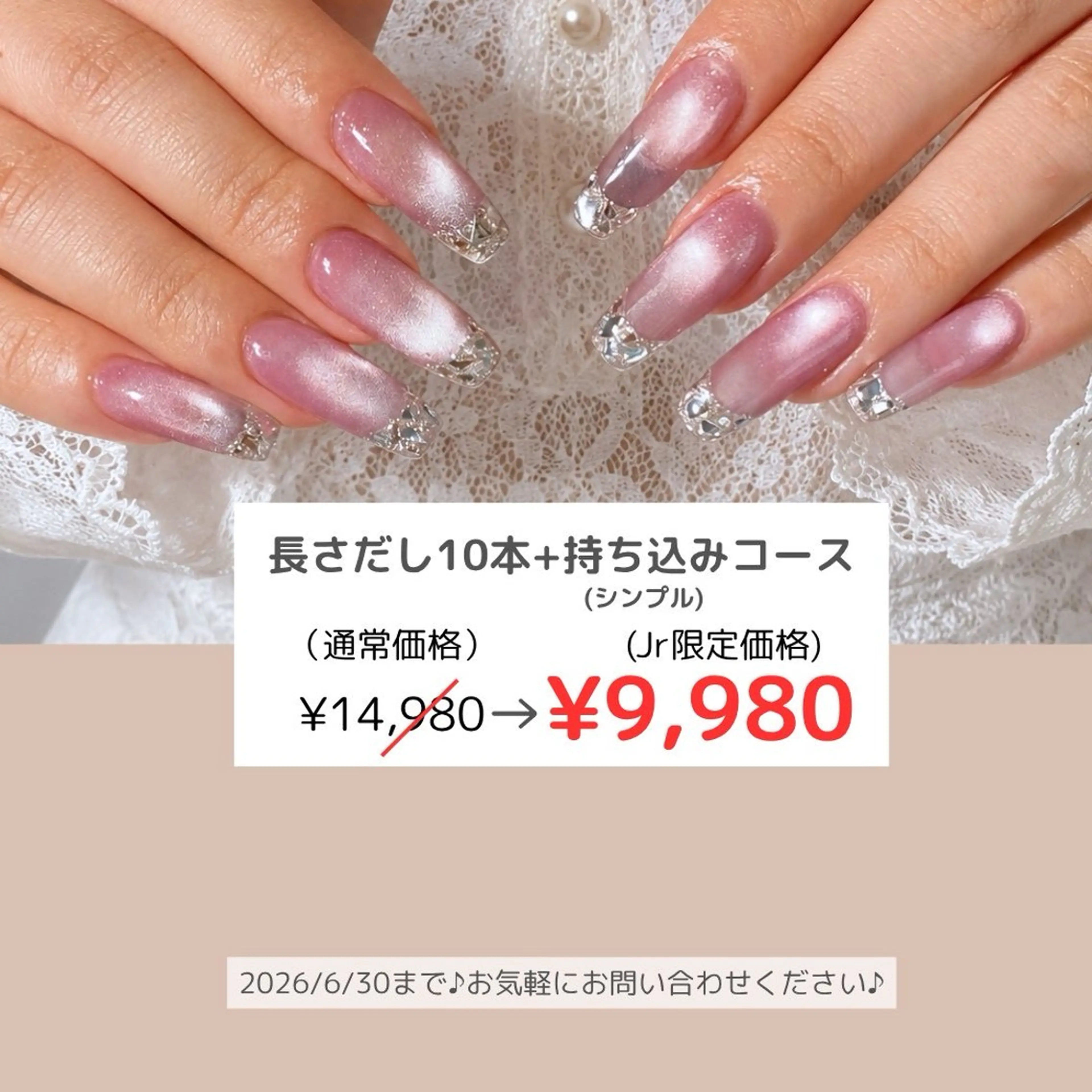 ハンド/長さ出し10本＋持ち込みコース（シンプル）14,980→9,980の写真